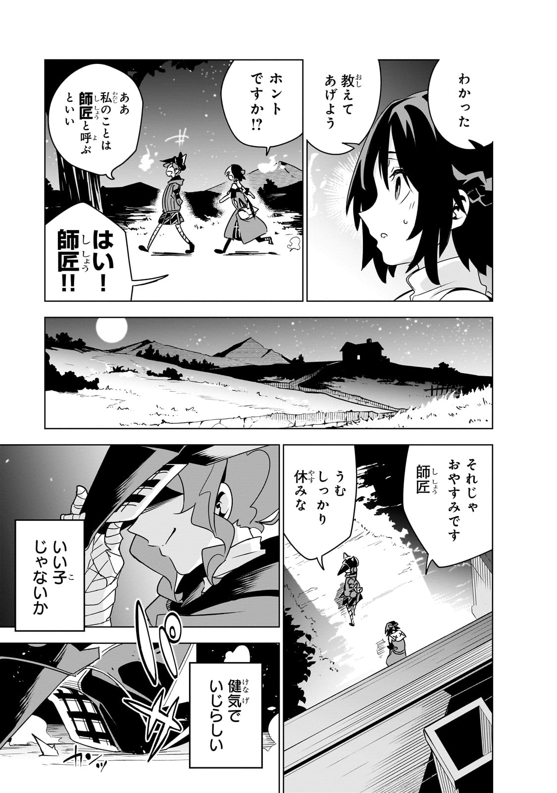 異世界迷宮の最深部を目指そう - 第33話 - Page 41