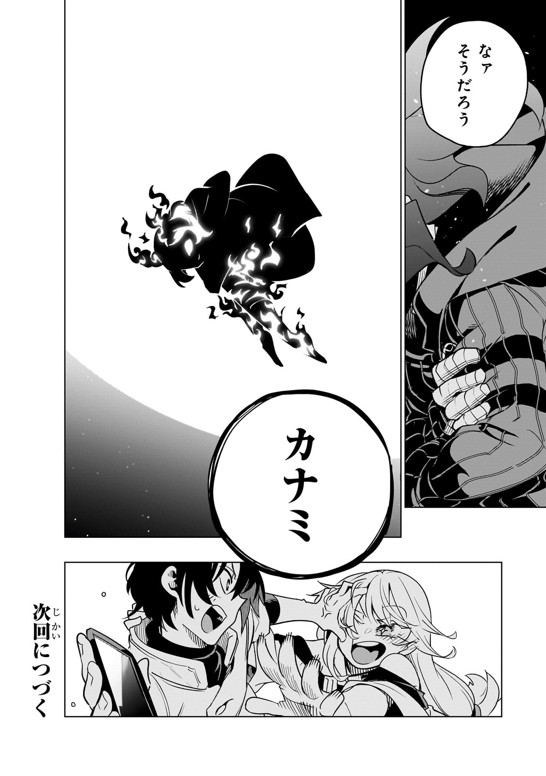 異世界迷宮の最深部を目指そう - 第33話 - Page 42