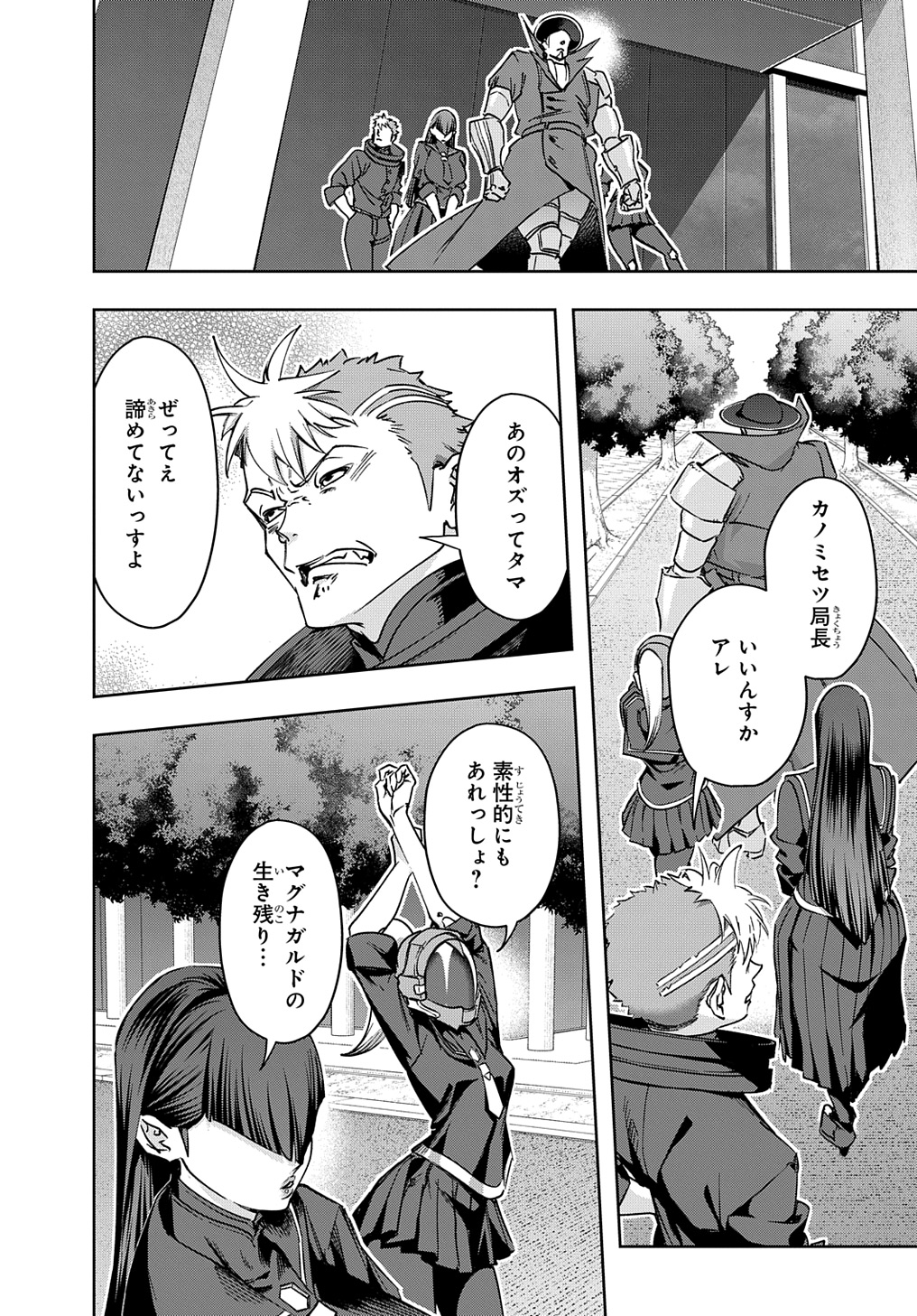 はめつのおうこく - 第51話 - Page 26