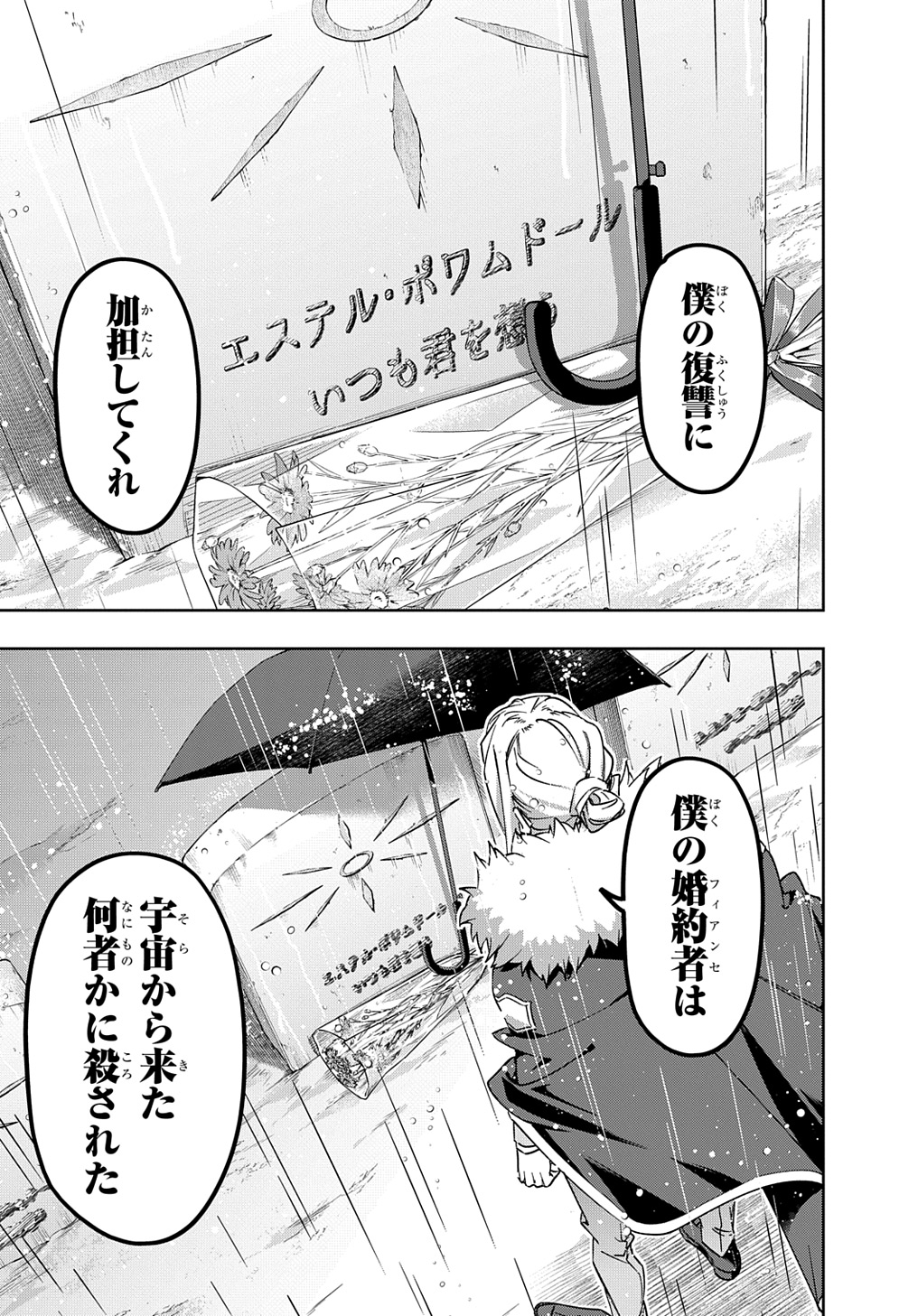 はめつのおうこく - 第51話 - Page 37