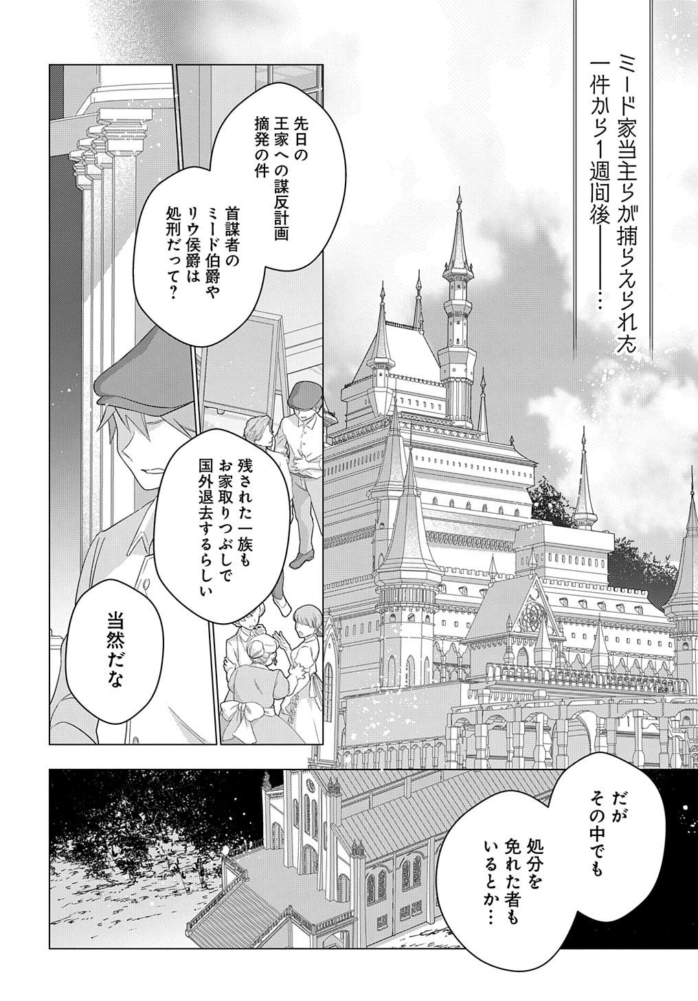 元、落ちこぼれ公爵令嬢です。 THE COMIC - 第38話 - Page 2