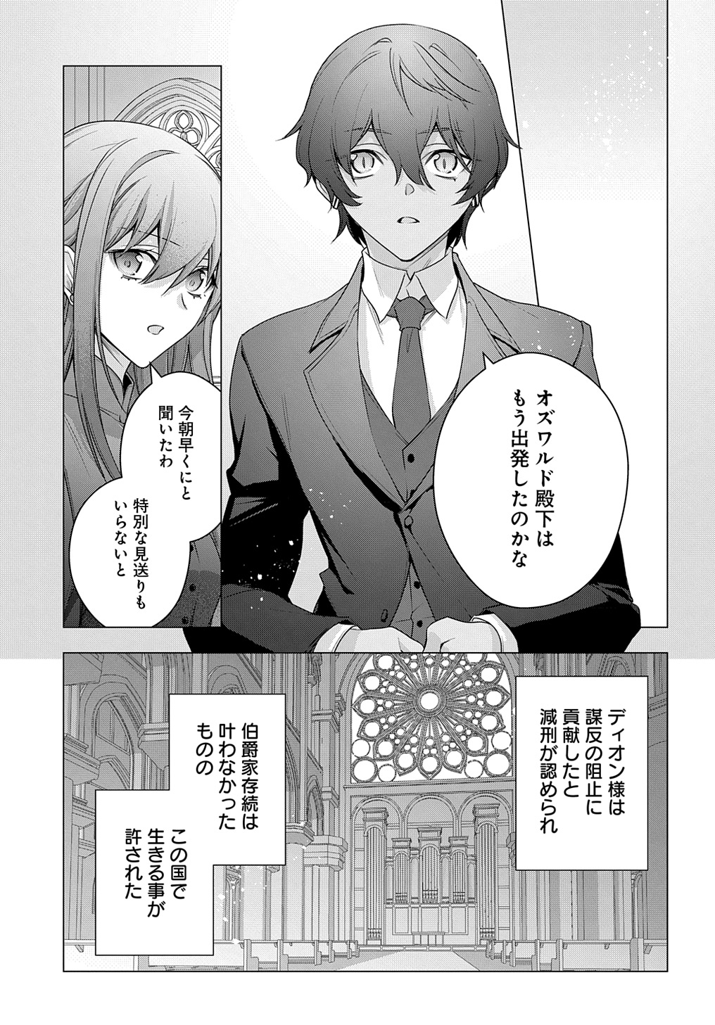 元、落ちこぼれ公爵令嬢です。 THE COMIC - 第38話 - Page 3