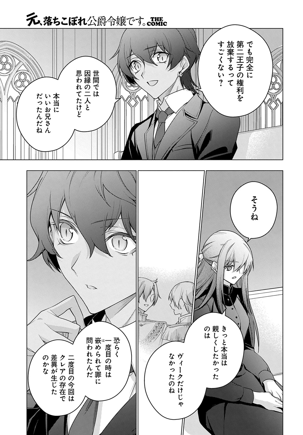 元、落ちこぼれ公爵令嬢です。 THE COMIC - 第38話 - Page 5