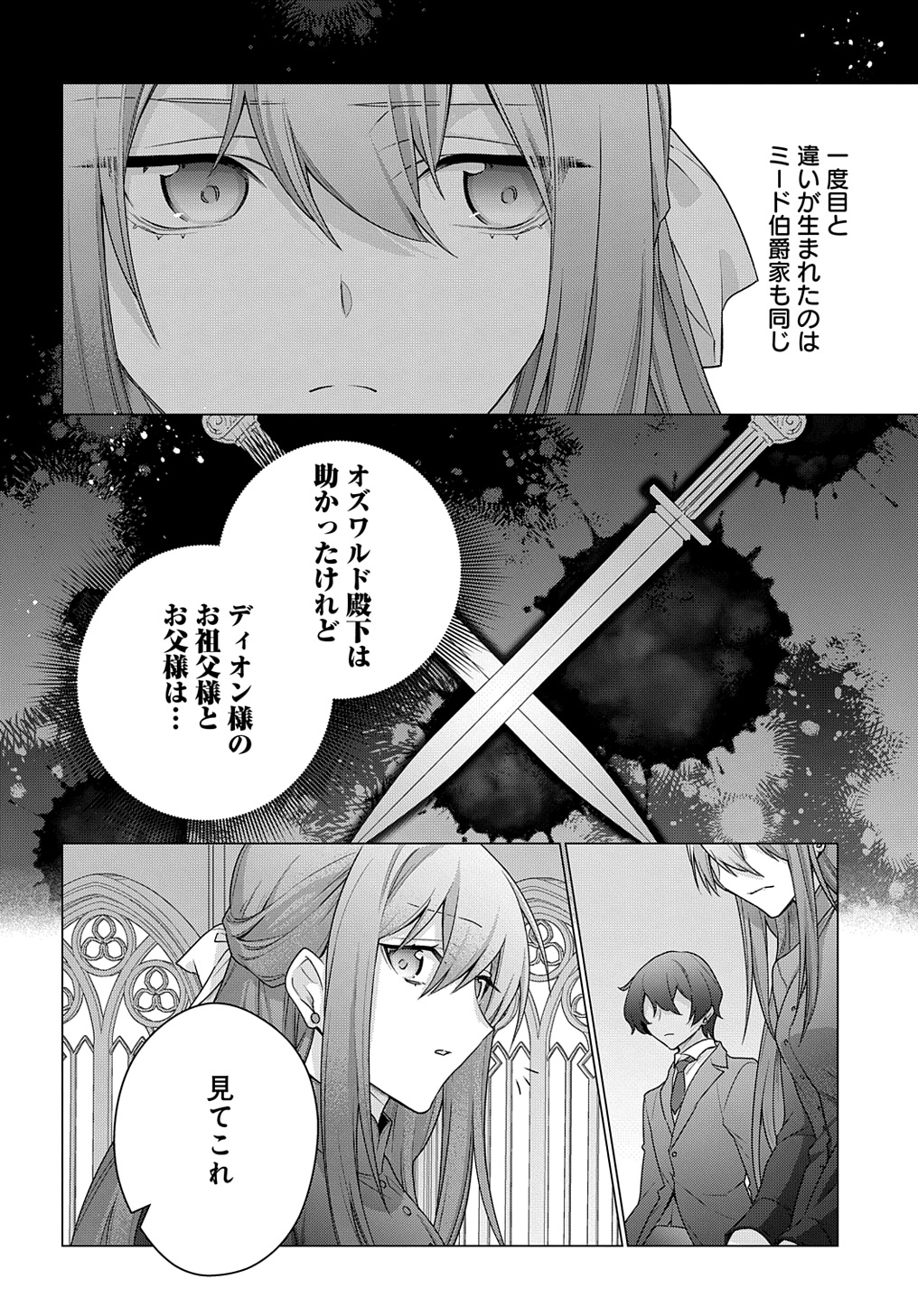 元、落ちこぼれ公爵令嬢です。 THE COMIC - 第38話 - Page 6