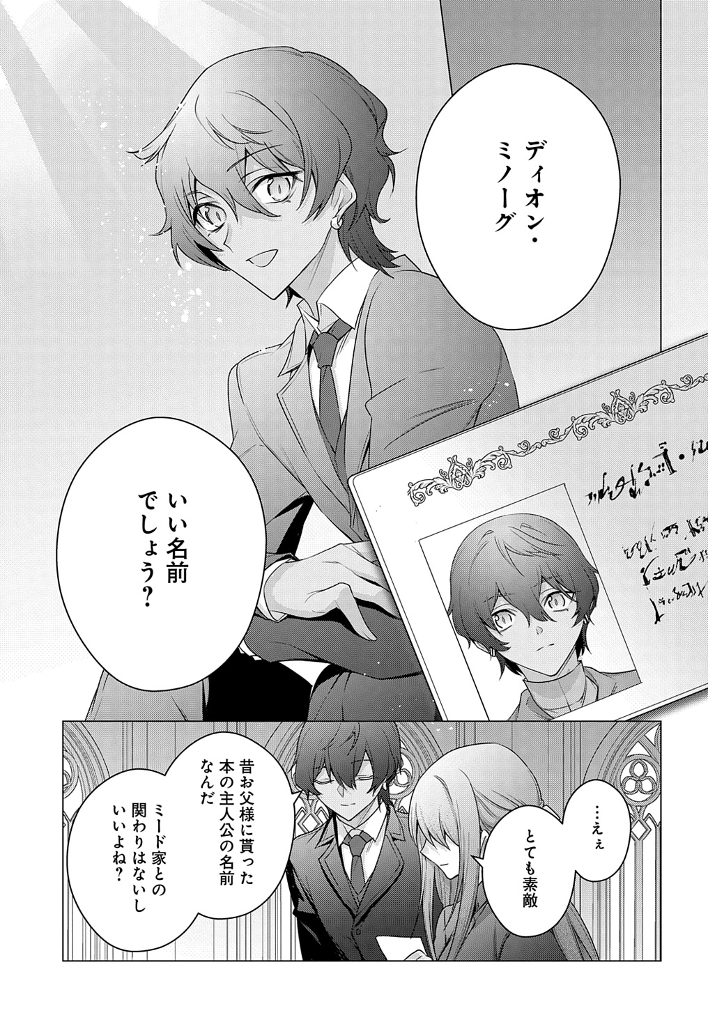 元、落ちこぼれ公爵令嬢です。 THE COMIC - 第38話 - Page 7