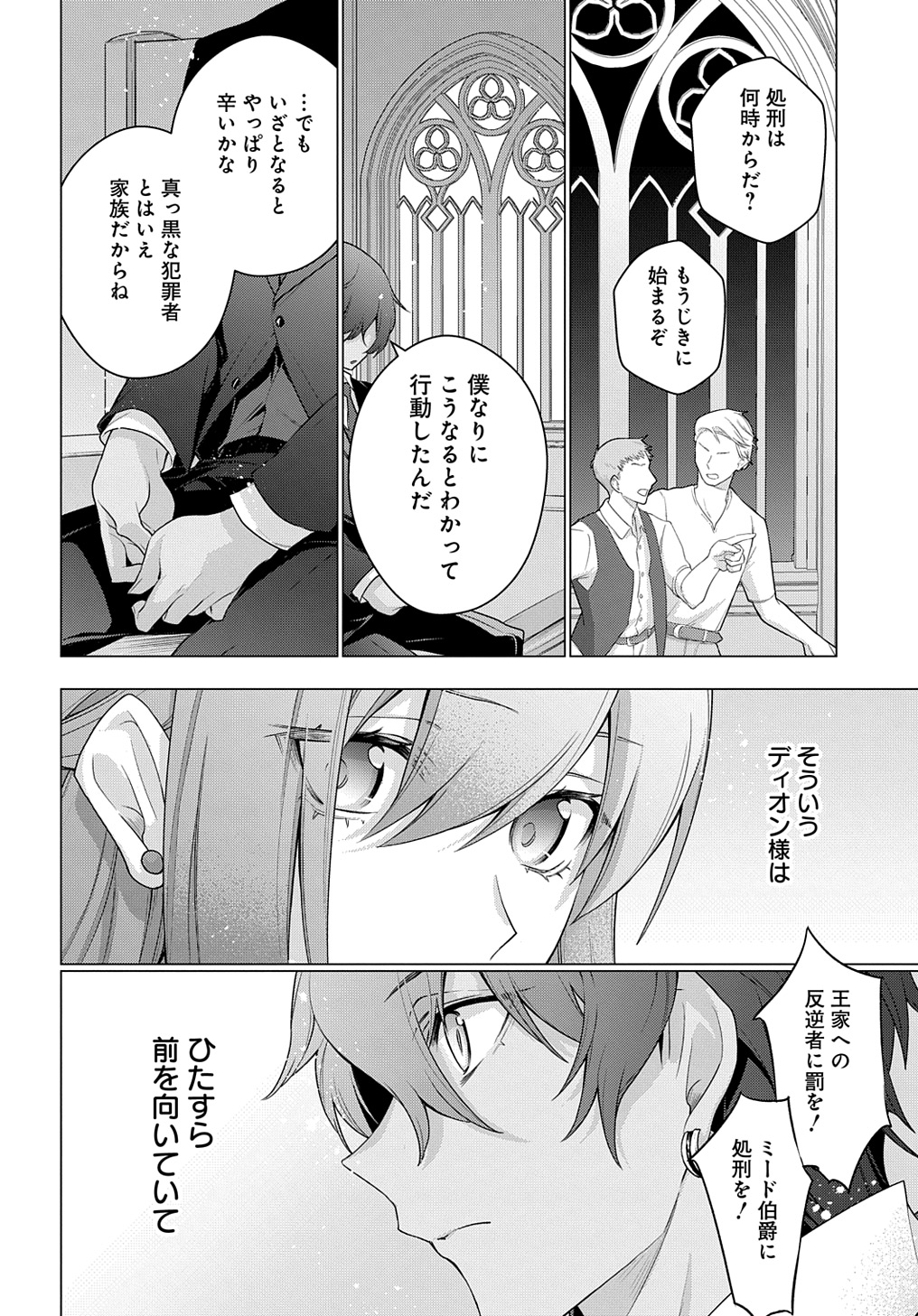 元、落ちこぼれ公爵令嬢です。 THE COMIC - 第38話 - Page 8