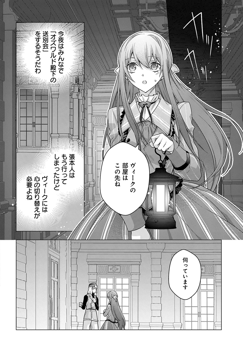 元、落ちこぼれ公爵令嬢です。 THE COMIC - 第38話 - Page 10