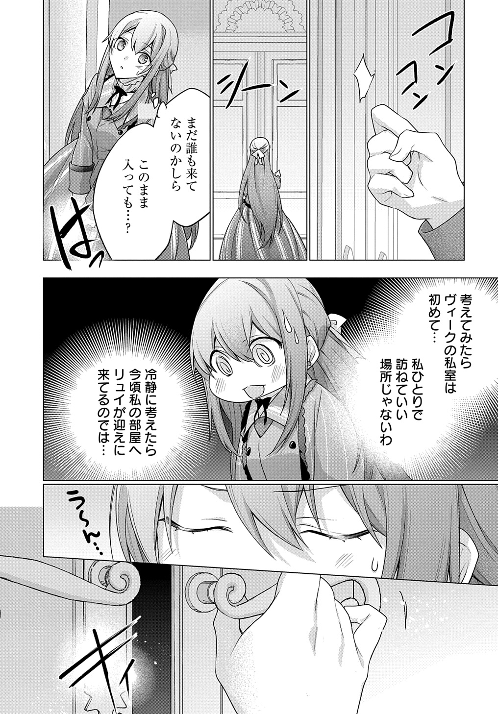 元、落ちこぼれ公爵令嬢です。 THE COMIC - 第38話 - Page 11