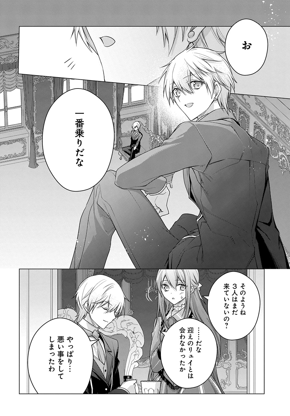 元、落ちこぼれ公爵令嬢です。 THE COMIC - 第38話 - Page 12