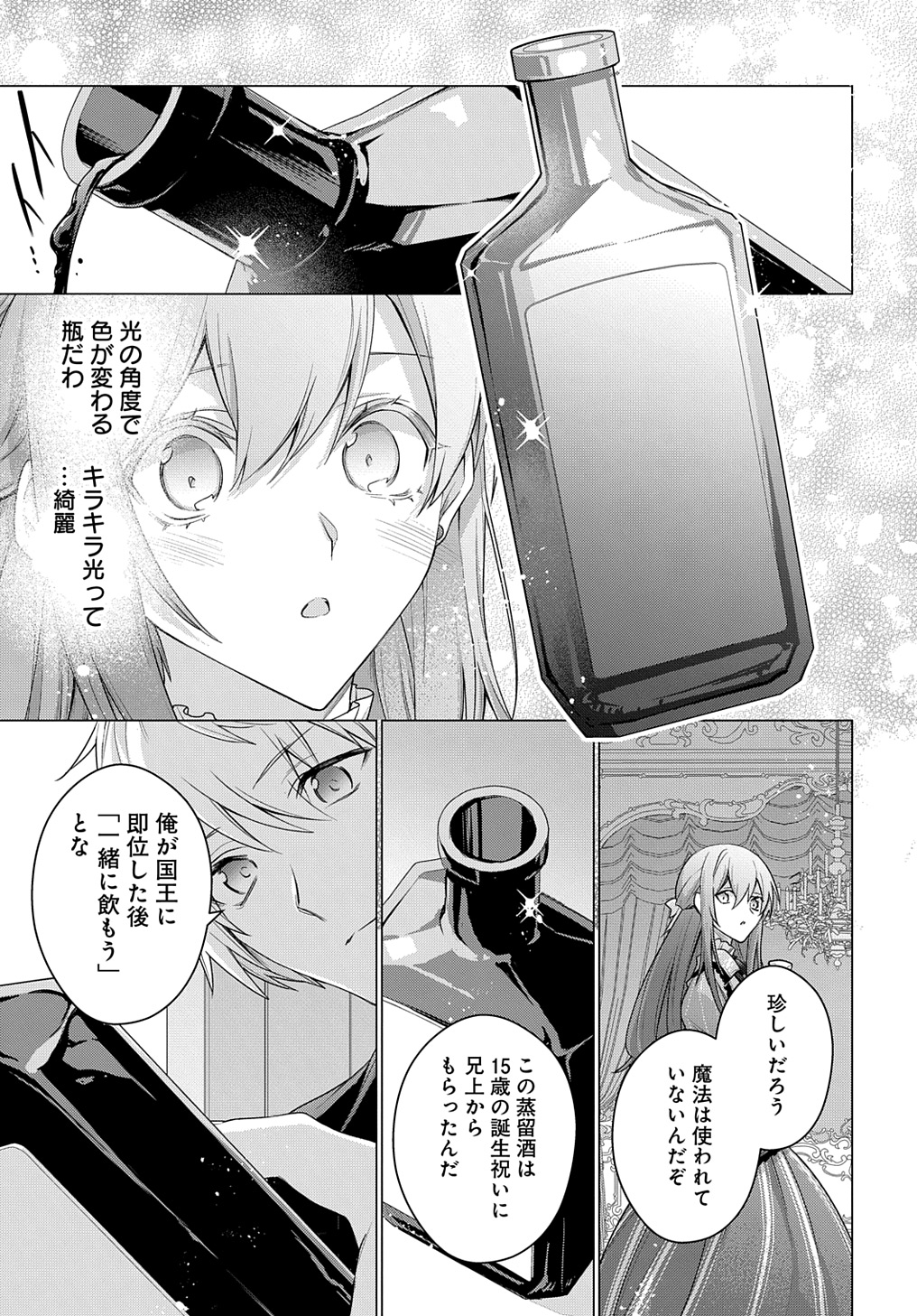 元、落ちこぼれ公爵令嬢です。 THE COMIC - 第38話 - Page 13