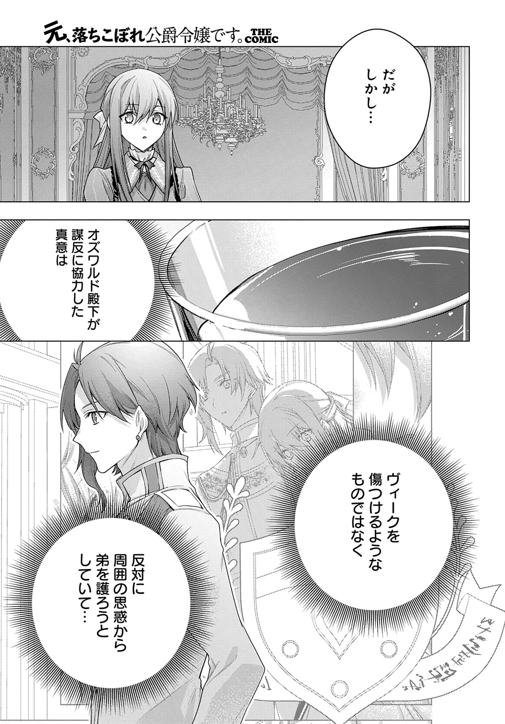 元、落ちこぼれ公爵令嬢です。 THE COMIC - 第38話 - Page 15