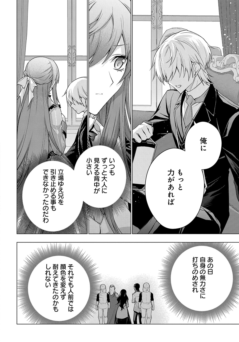 元、落ちこぼれ公爵令嬢です。 THE COMIC - 第38話 - Page 16