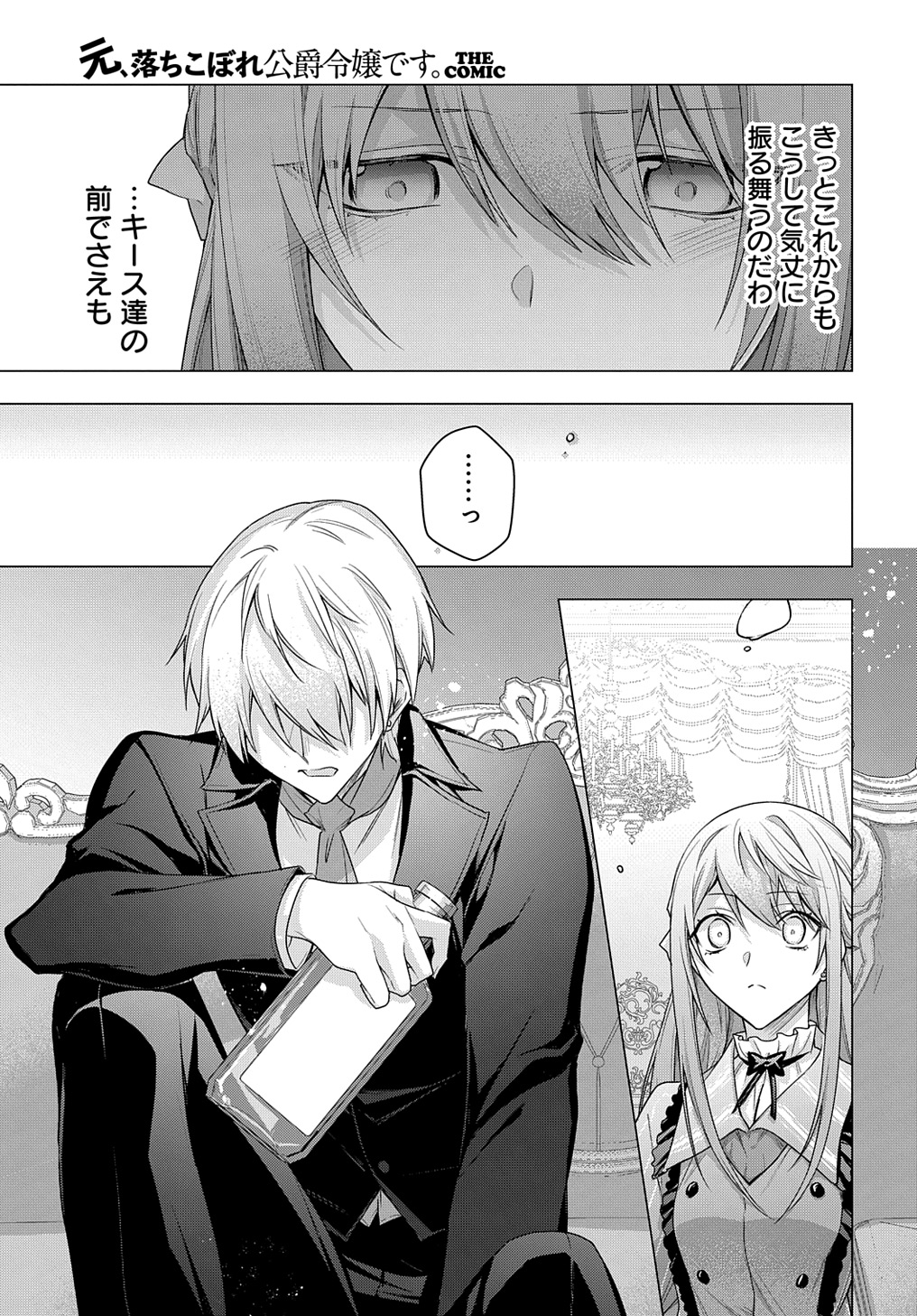 元、落ちこぼれ公爵令嬢です。 THE COMIC - 第38話 - Page 17