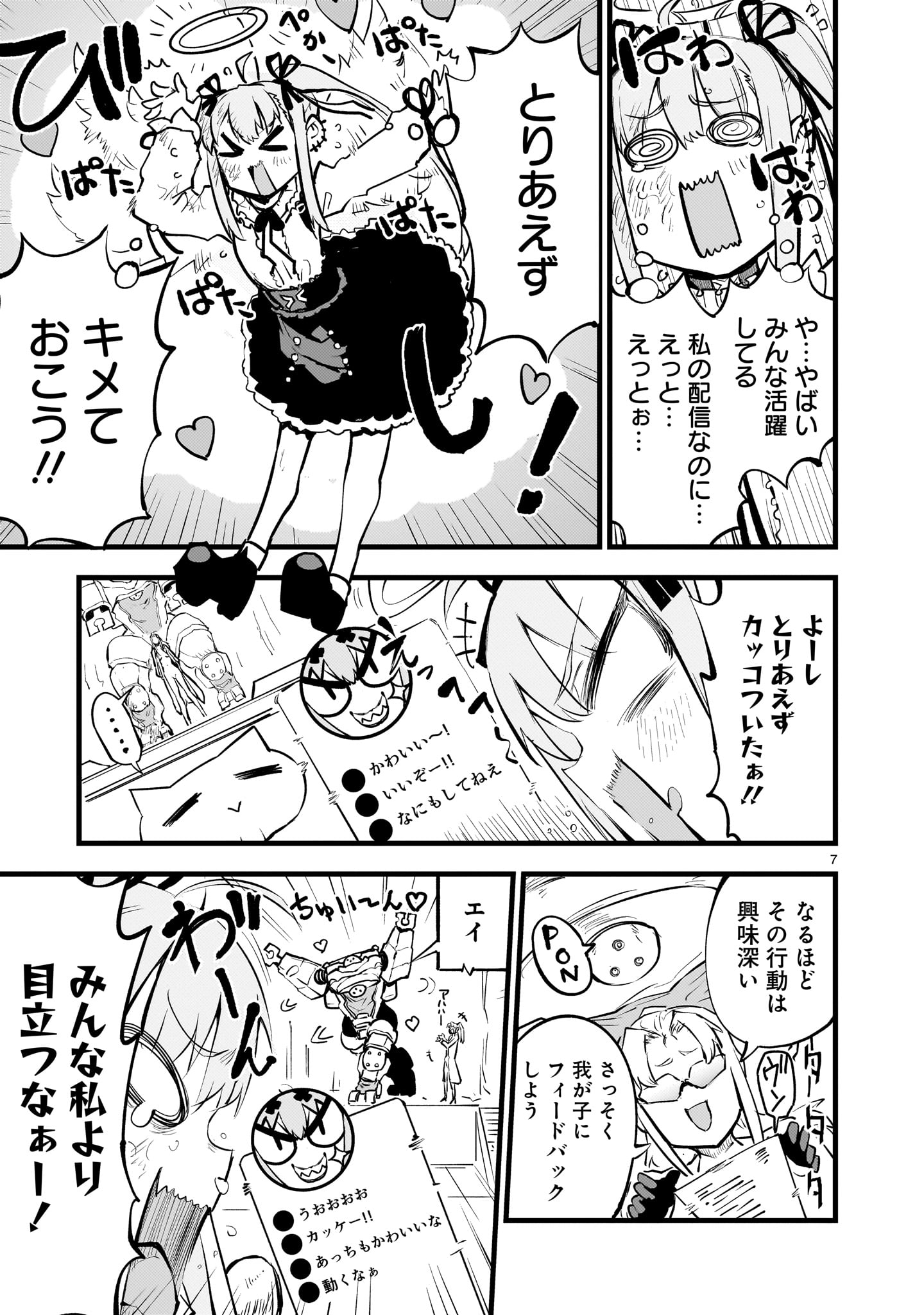 ストリーミング・ウォー - 第7話 - Page 7