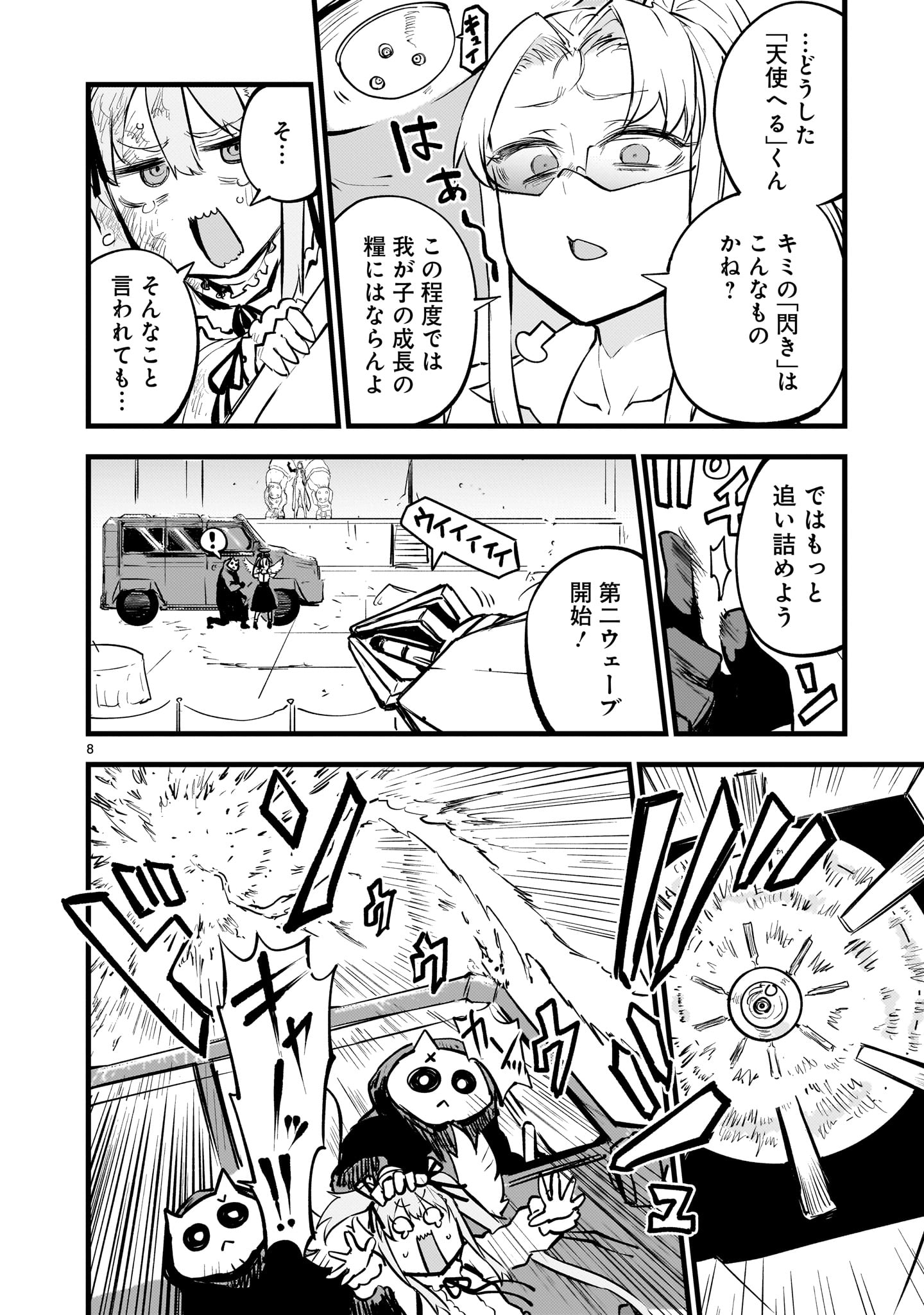 ストリーミング・ウォー - 第7話 - Page 8