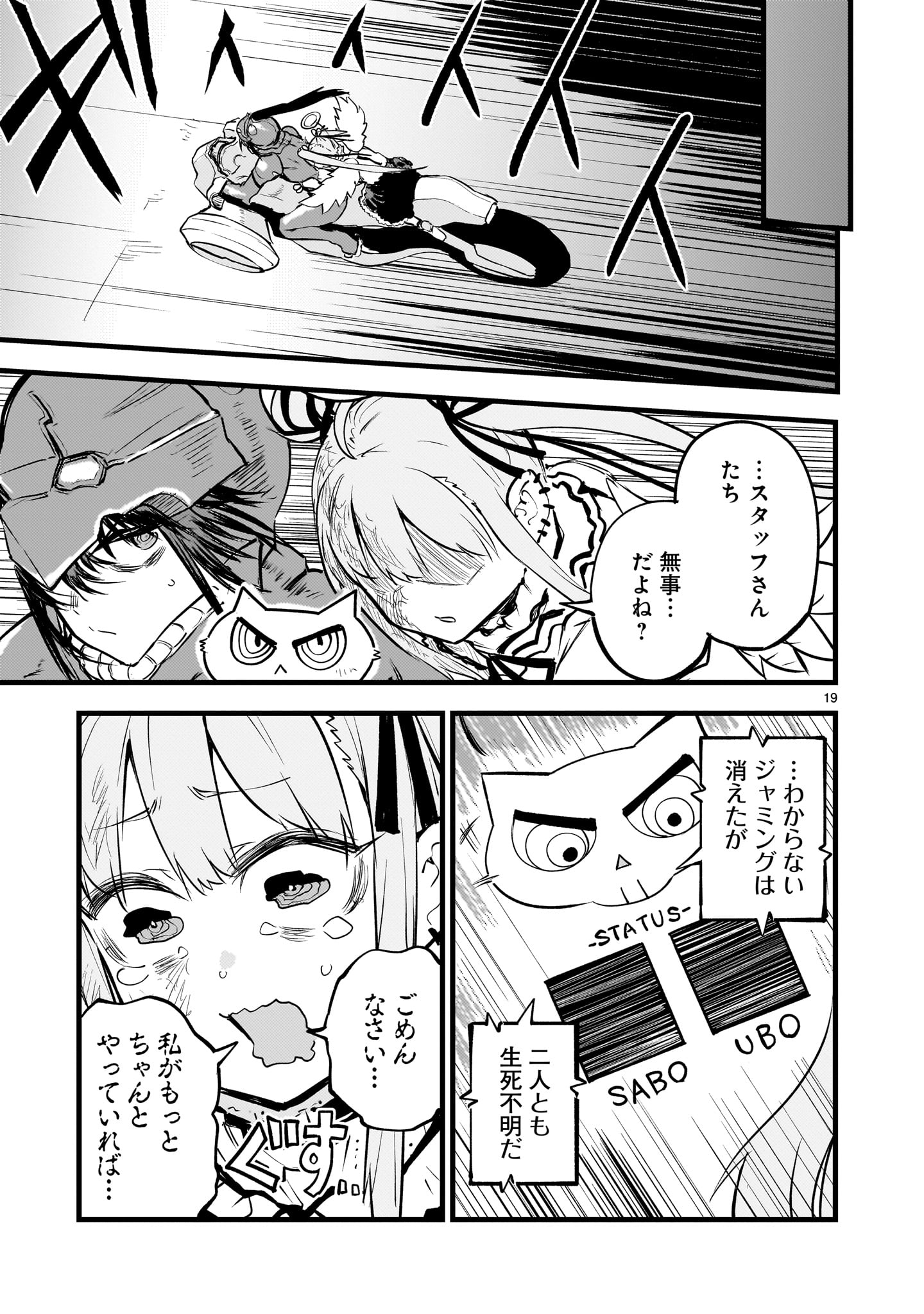 ストリーミング・ウォー - 第7話 - Page 19