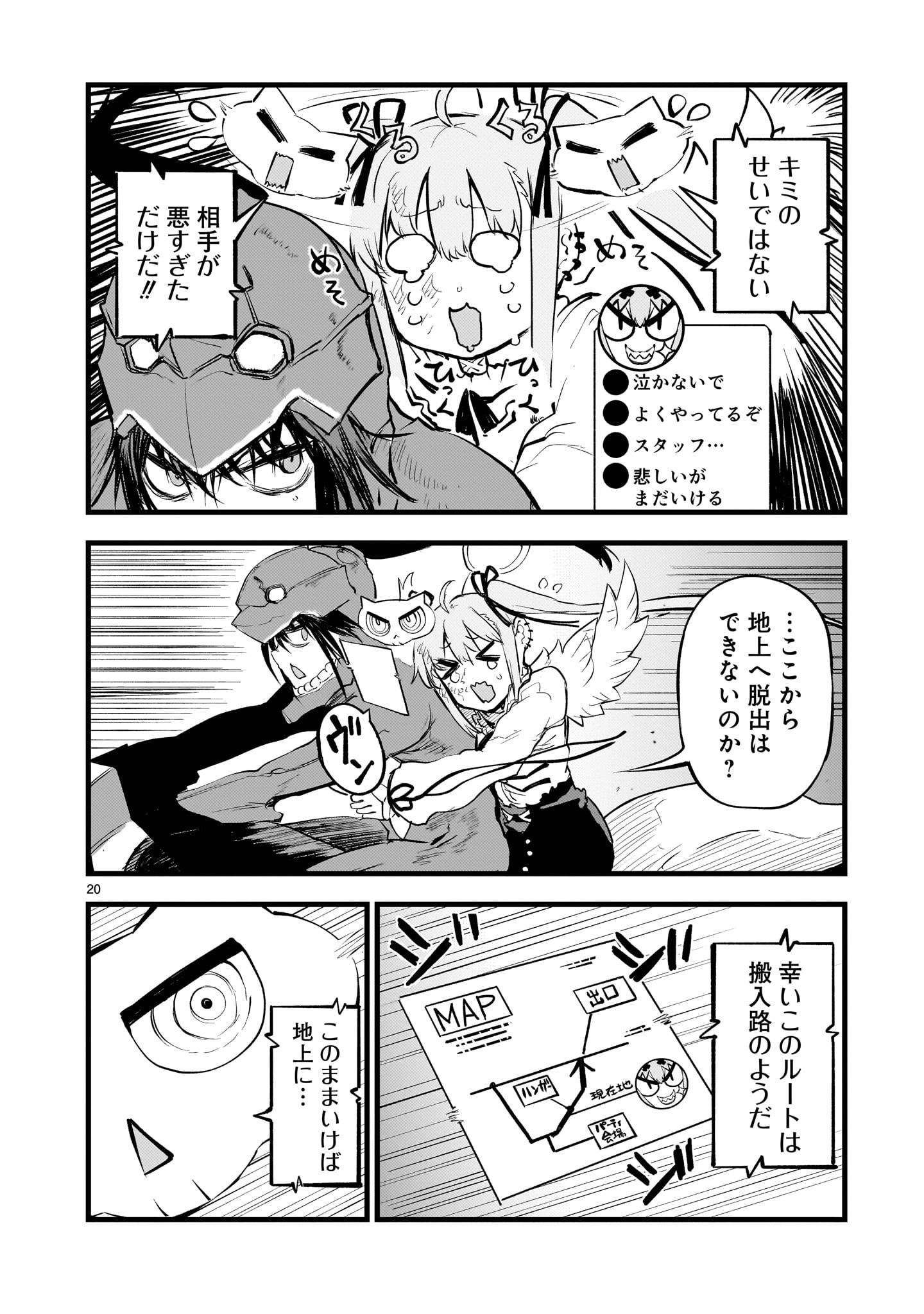 ストリーミング・ウォー - 第7話 - Page 20