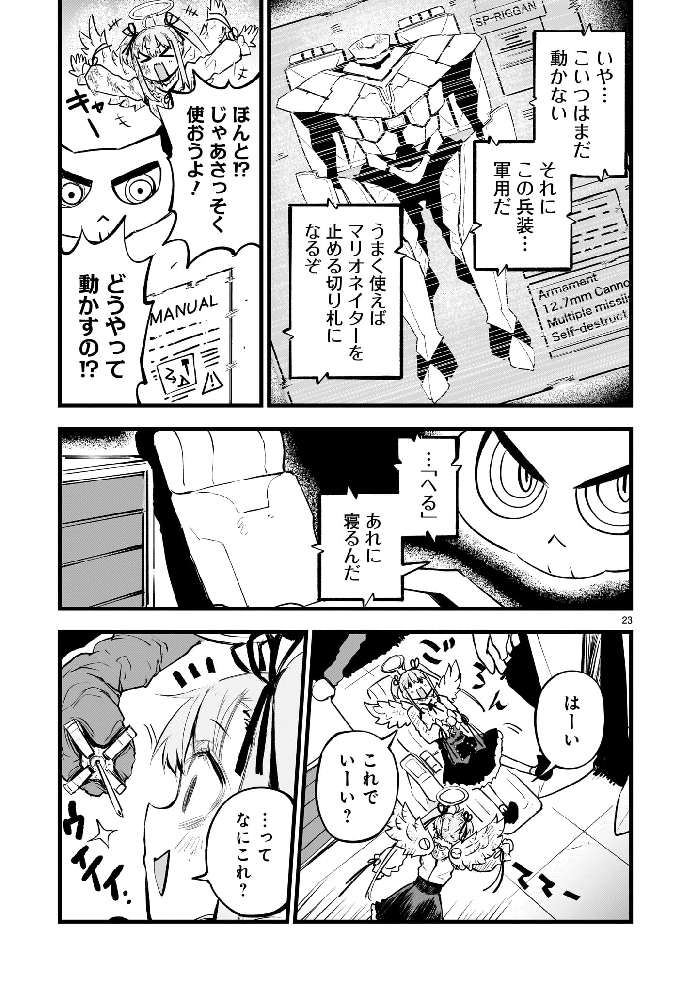 ストリーミング・ウォー - 第7話 - Page 23