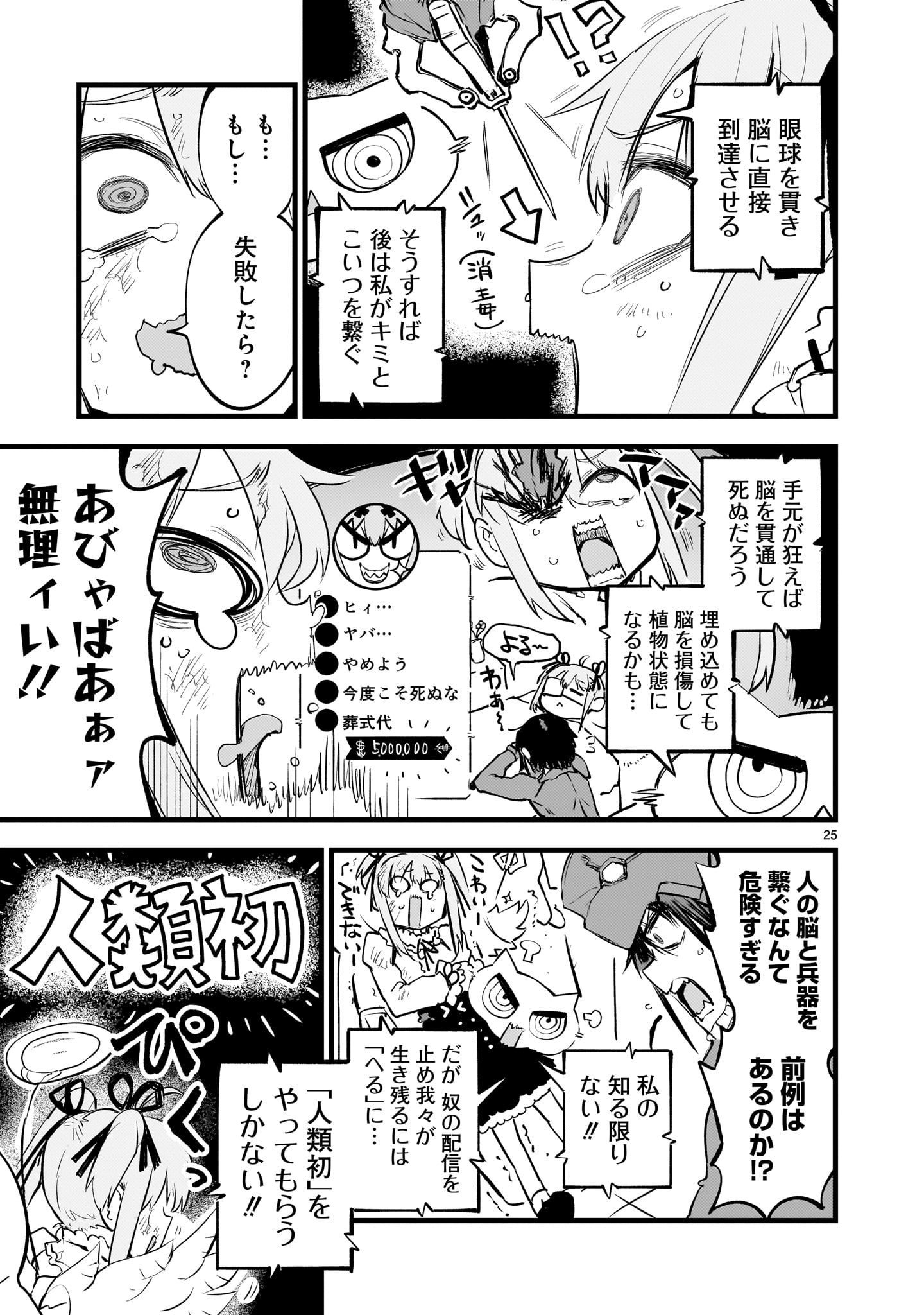 ストリーミング・ウォー - 第7話 - Page 25