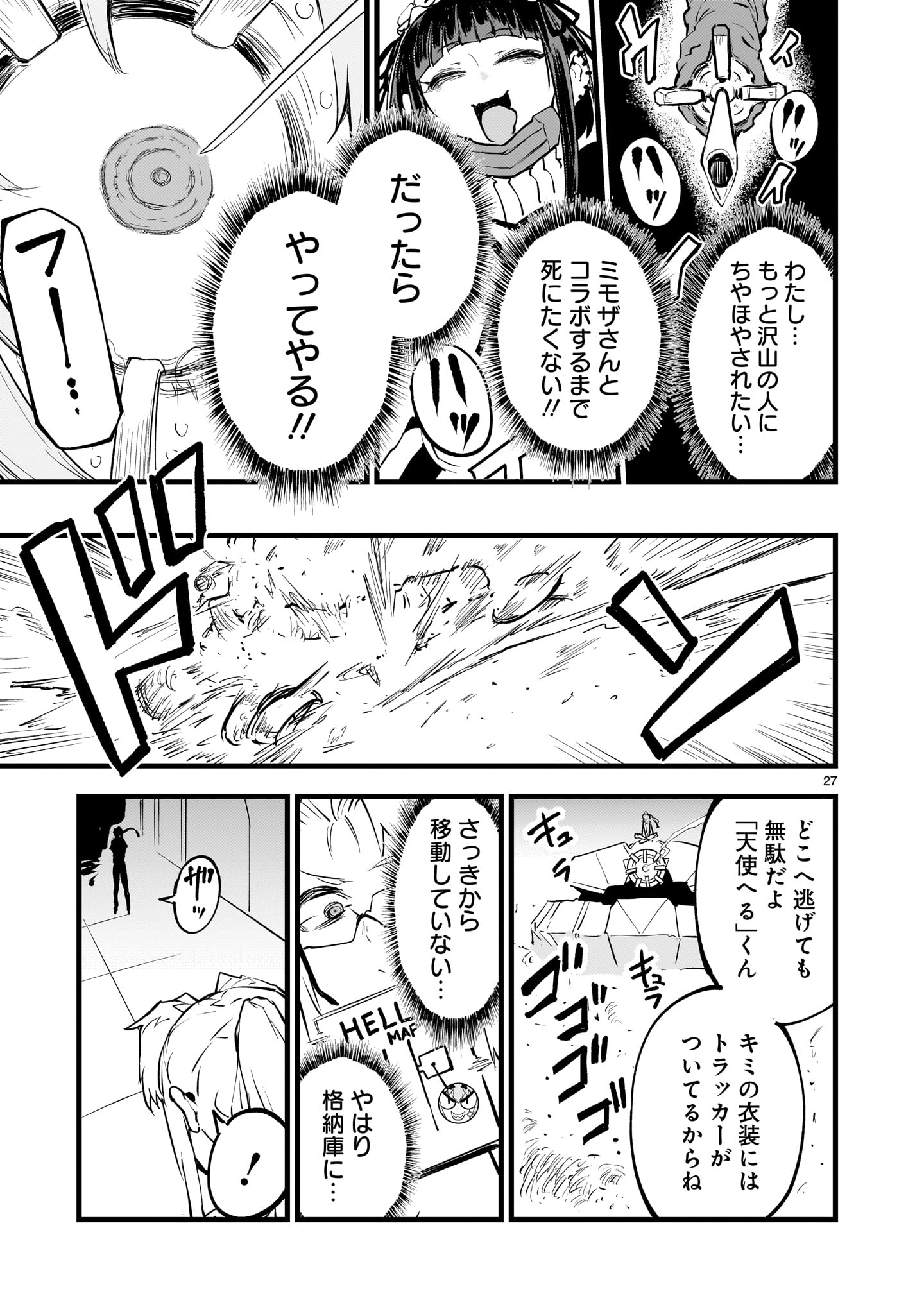 ストリーミング・ウォー - 第7話 - Page 27