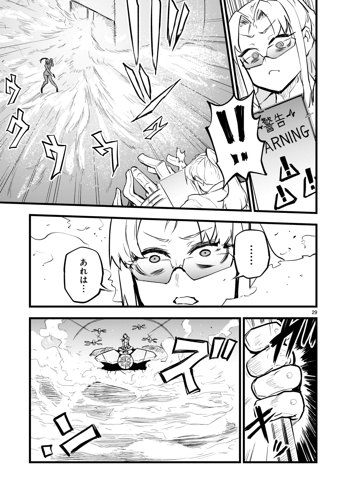 ストリーミング・ウォー - 第7話 - Page 29