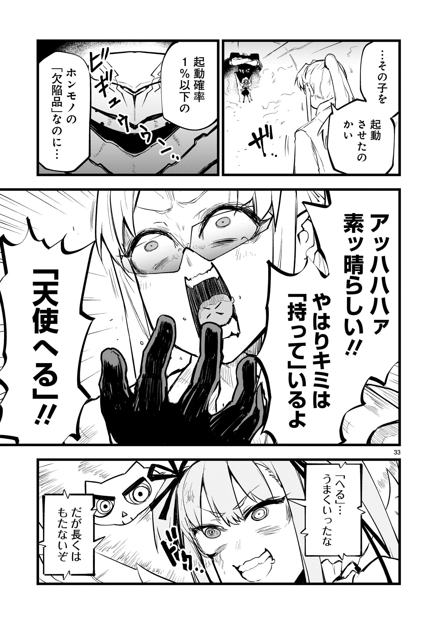 ストリーミング・ウォー - 第7話 - Page 33