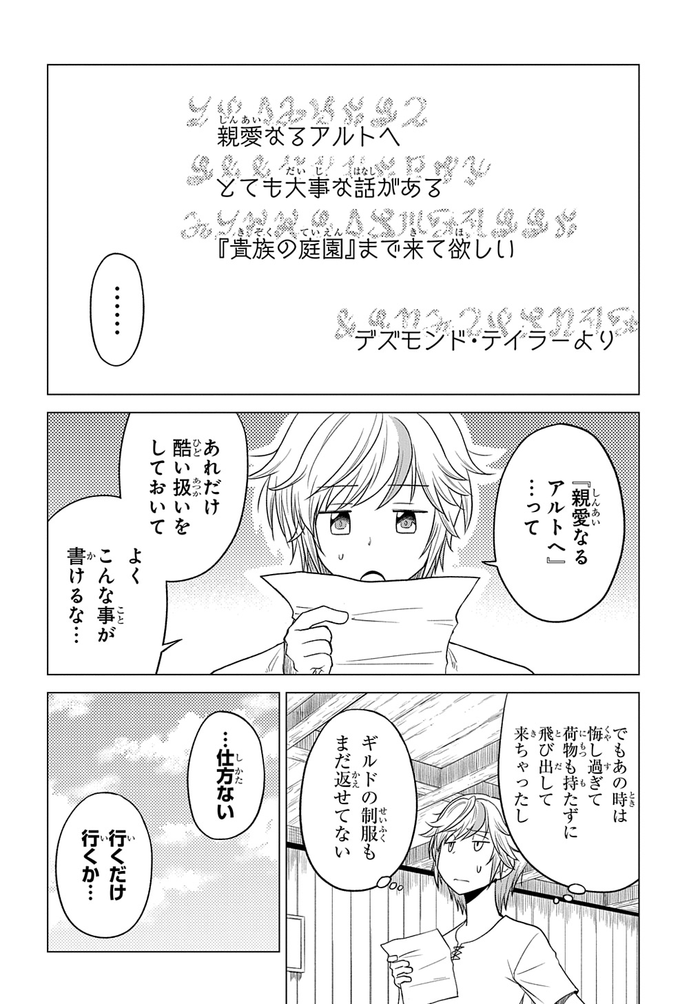 追放されたギルド職員は、世界最強の召喚士@COMIC - 第5話 - Page 10