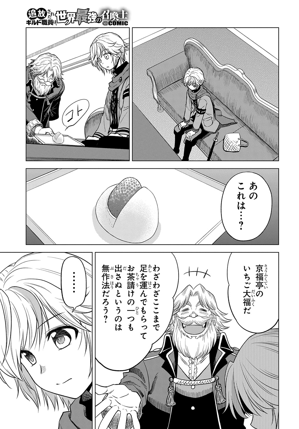 追放されたギルド職員は、世界最強の召喚士@COMIC - 第5話 - Page 13