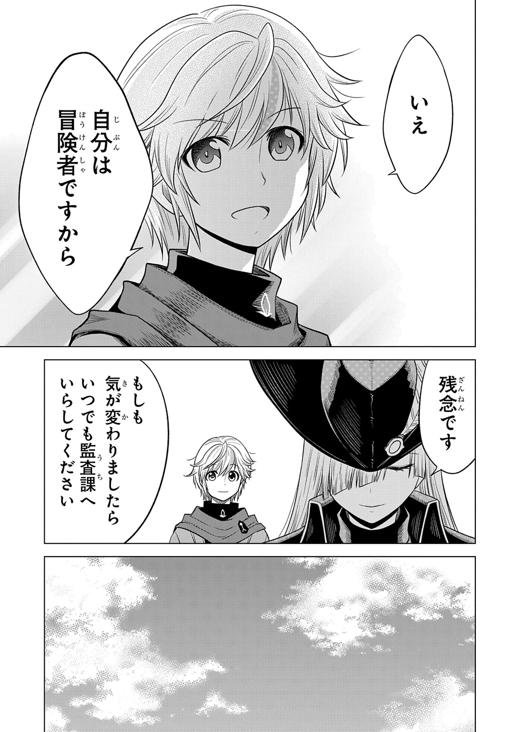 追放されたギルド職員は、世界最強の召喚士@COMIC - 第5話 - Page 35