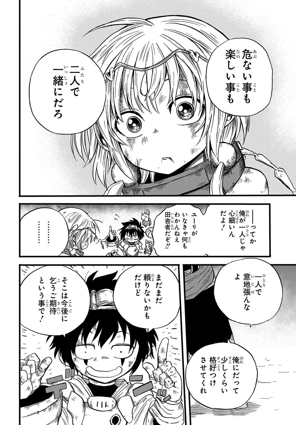 砂の海のイフリート - 第5話 - Page 6