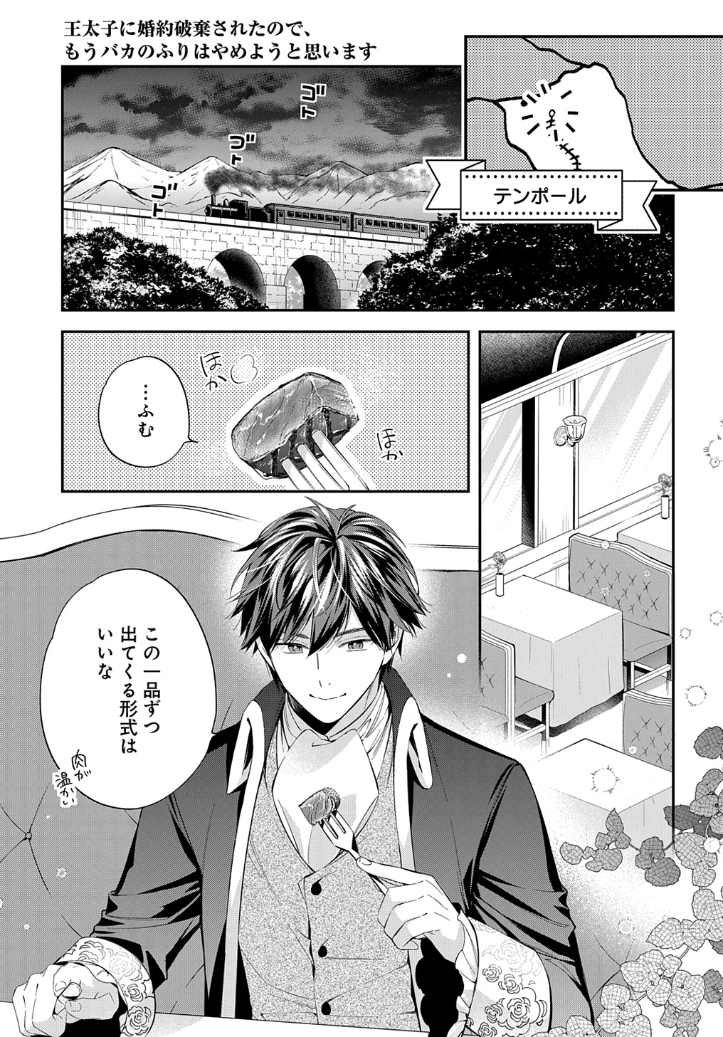 王太子に婚約破棄されたので、もうバカのふりはやめようと思います - 第24話 - Page 1