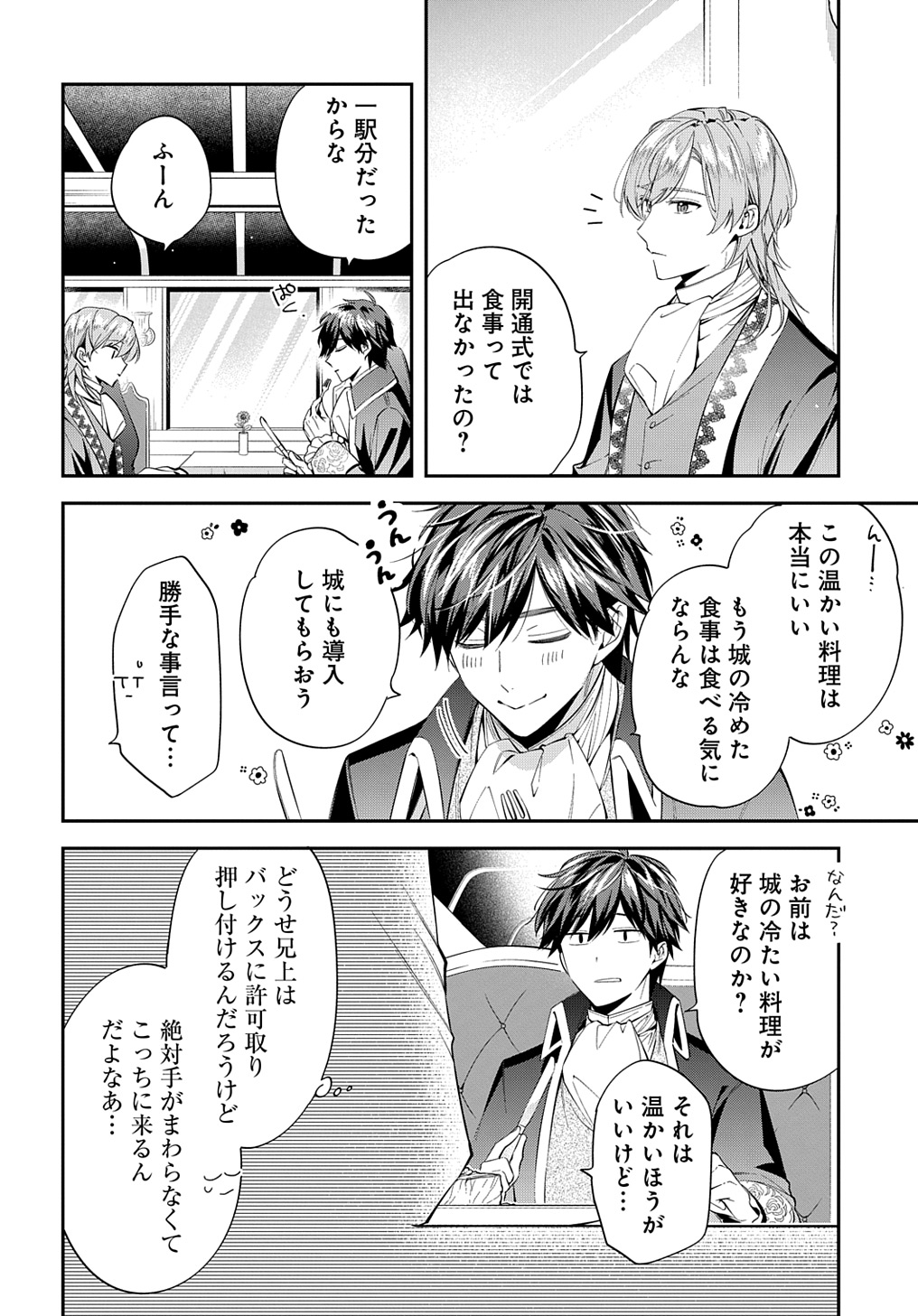 王太子に婚約破棄されたので、もうバカのふりはやめようと思います - 第24話 - Page 2