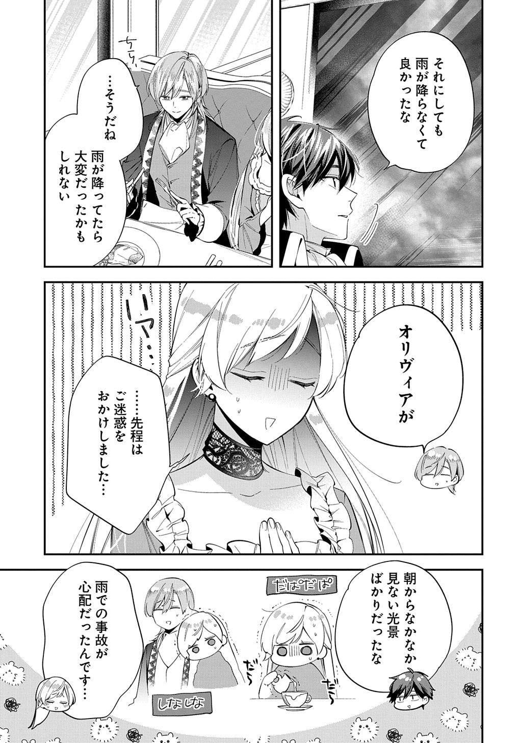 王太子に婚約破棄されたので、もうバカのふりはやめようと思います - 第24話 - Page 3