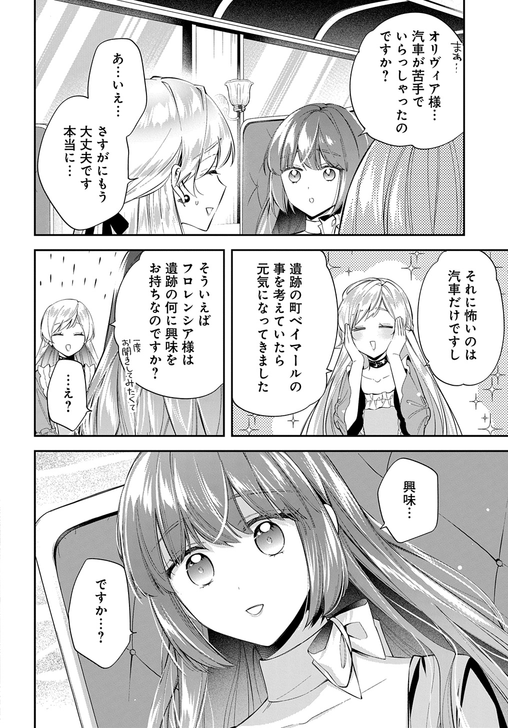 王太子に婚約破棄されたので、もうバカのふりはやめようと思います - 第24話 - Page 4