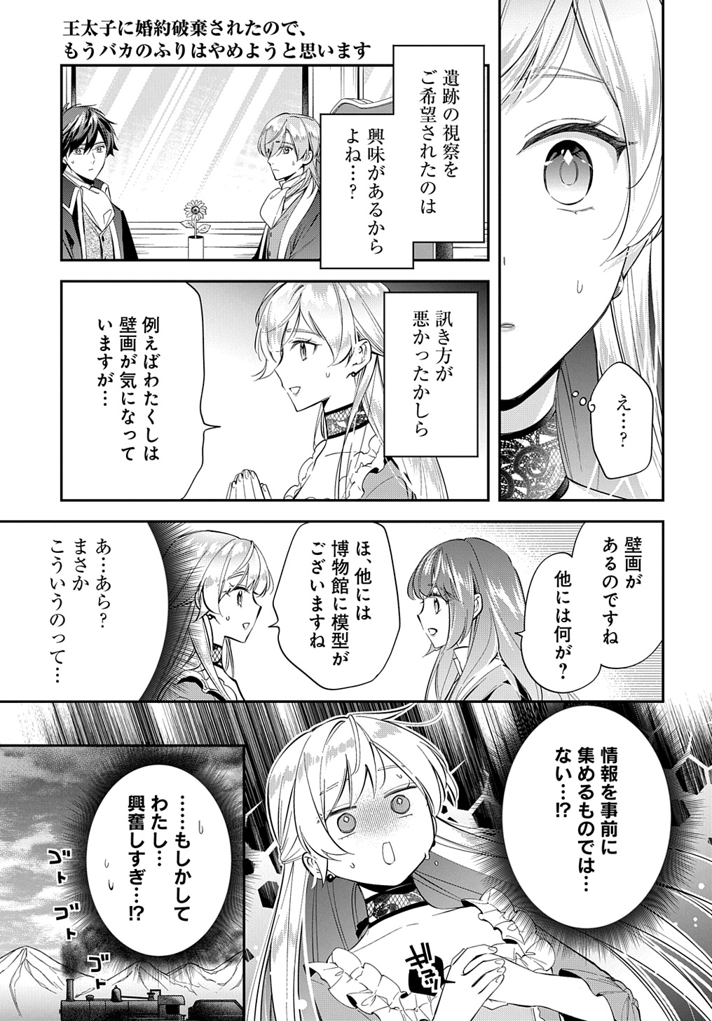 王太子に婚約破棄されたので、もうバカのふりはやめようと思います - 第24話 - Page 5