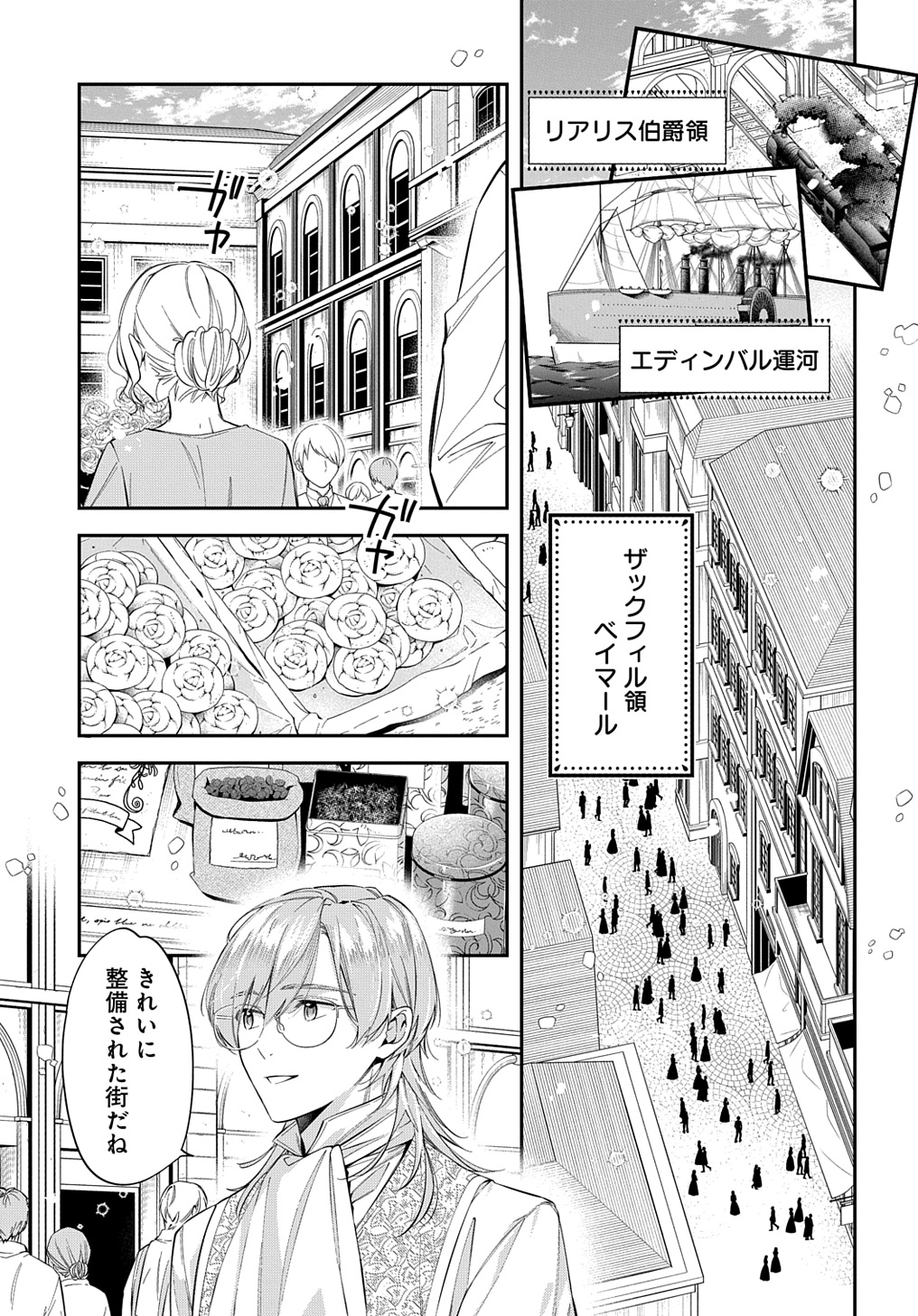 王太子に婚約破棄されたので、もうバカのふりはやめようと思います - 第24話 - Page 7