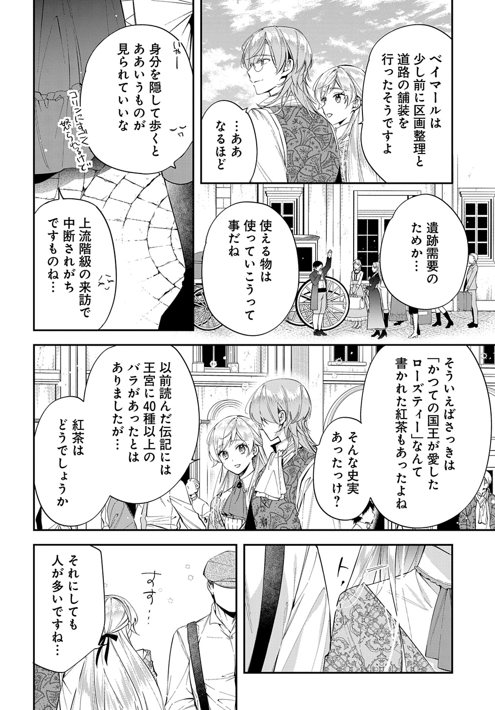 王太子に婚約破棄されたので、もうバカのふりはやめようと思います - 第24話 - Page 8