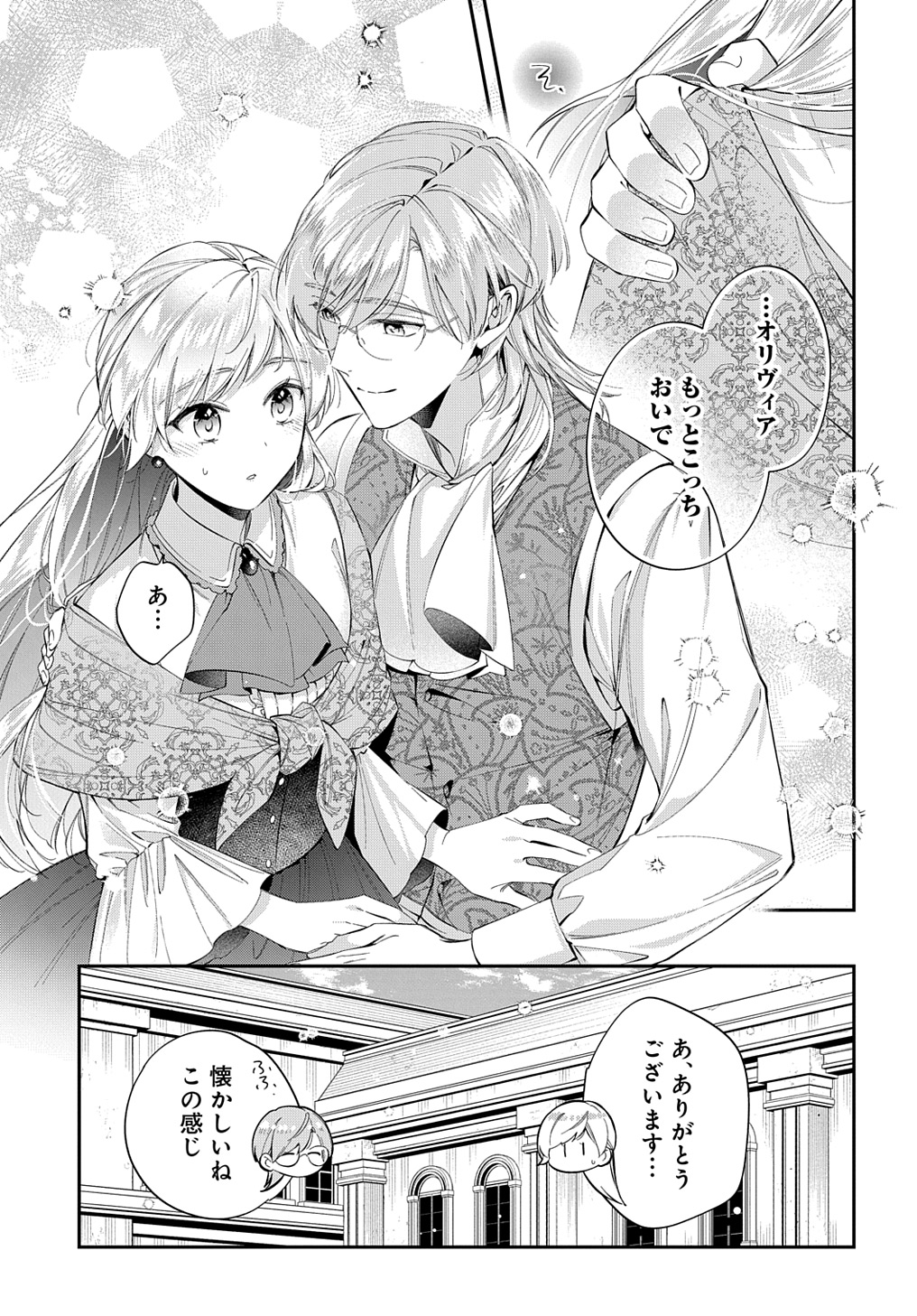 王太子に婚約破棄されたので、もうバカのふりはやめようと思います - 第24話 - Page 9