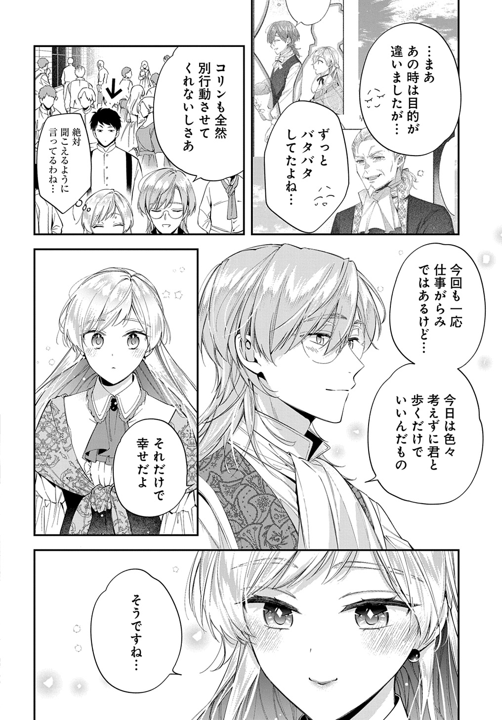 王太子に婚約破棄されたので、もうバカのふりはやめようと思います - 第24話 - Page 10