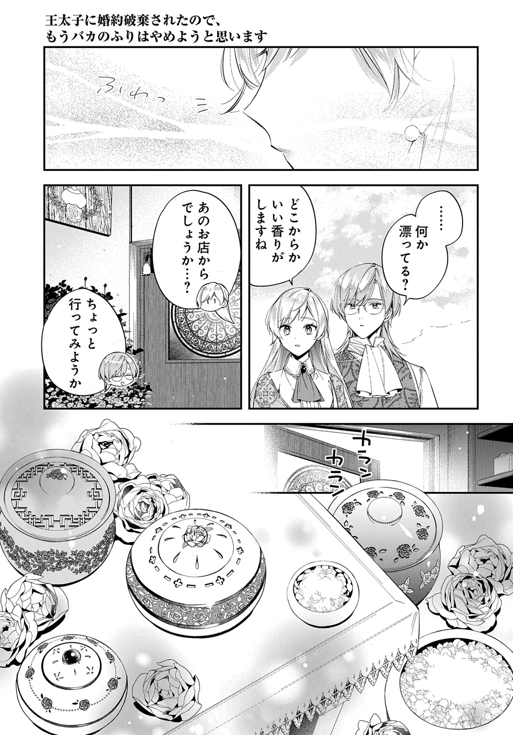 王太子に婚約破棄されたので、もうバカのふりはやめようと思います - 第24話 - Page 11