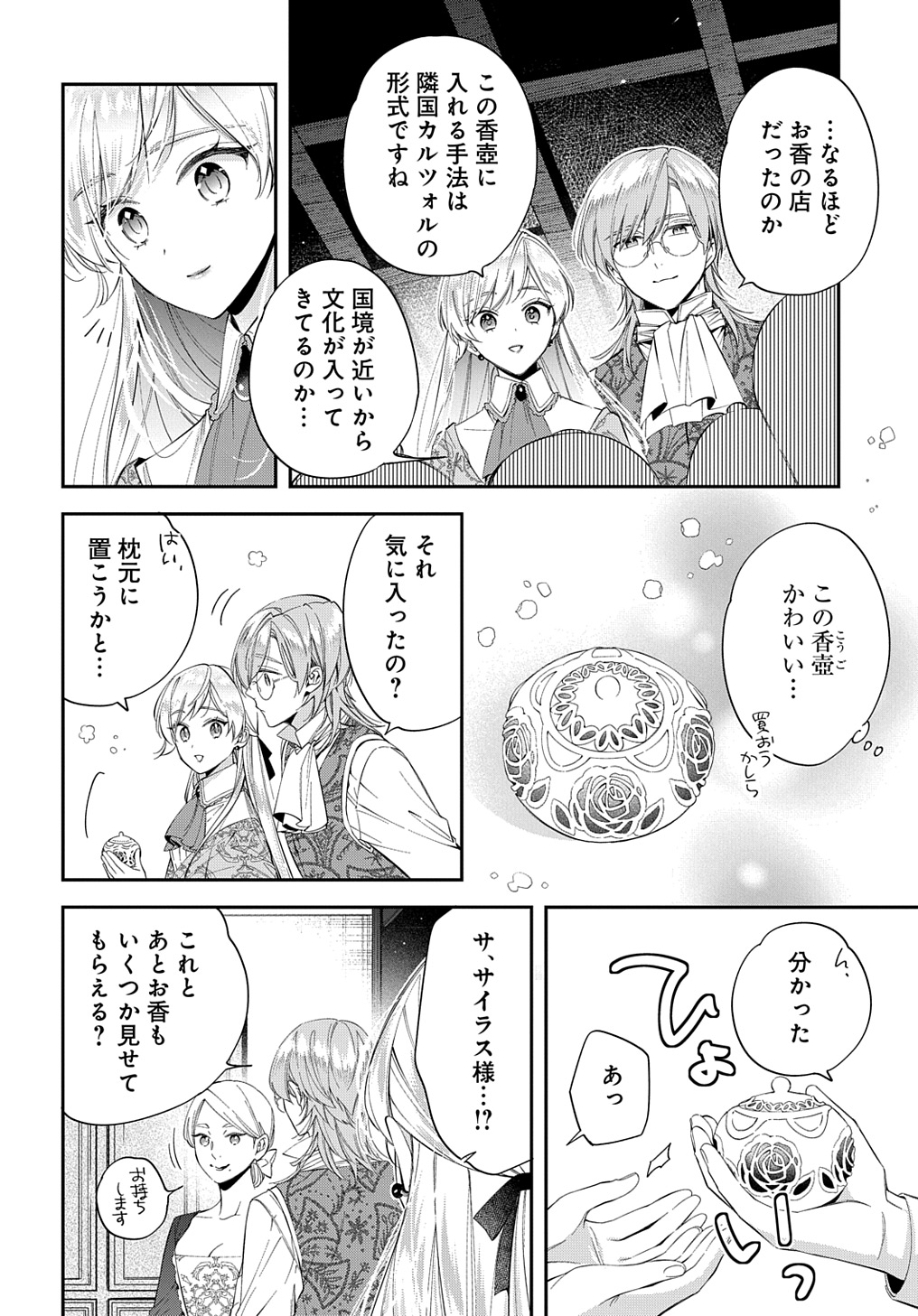 王太子に婚約破棄されたので、もうバカのふりはやめようと思います - 第24話 - Page 12