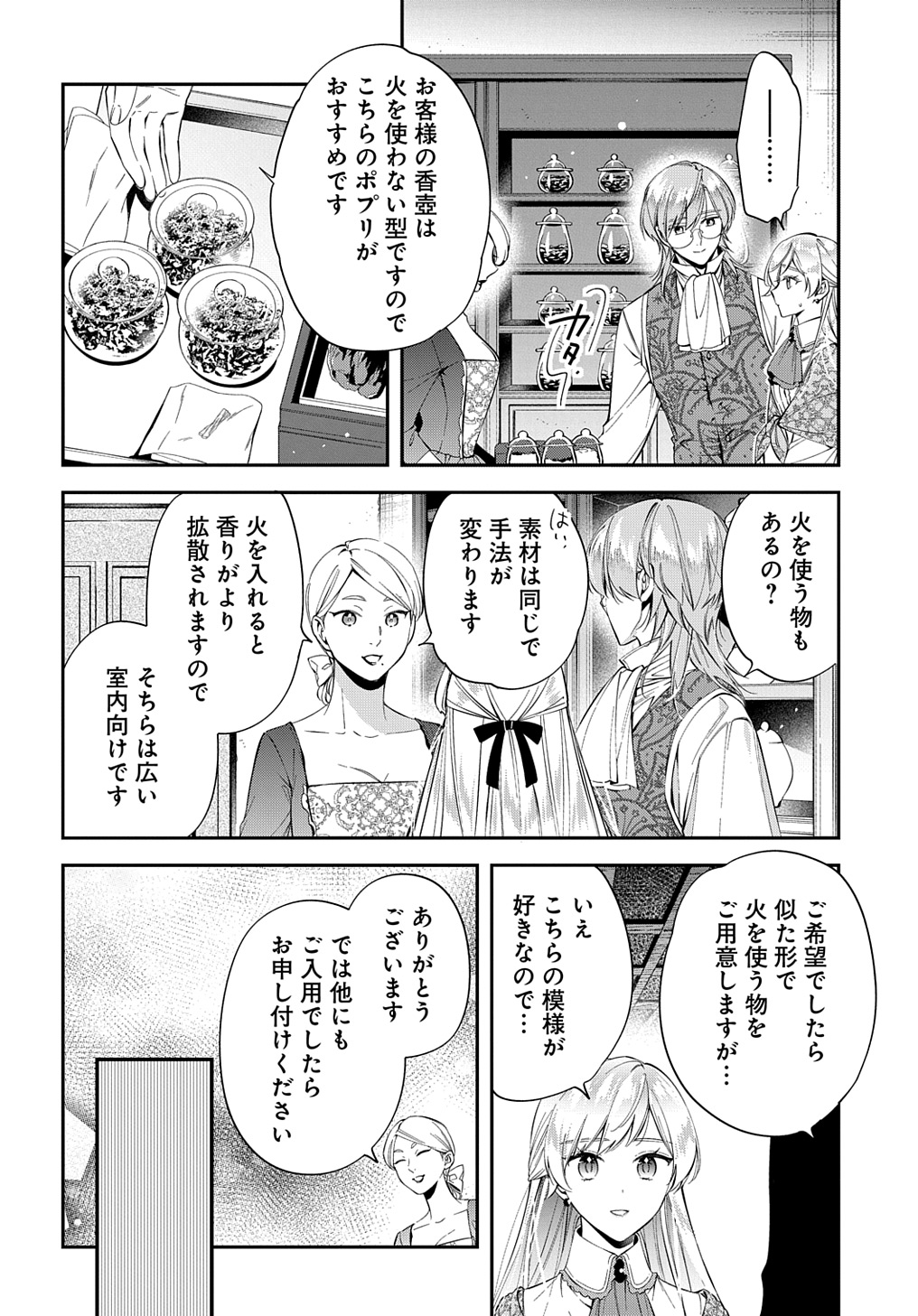 王太子に婚約破棄されたので、もうバカのふりはやめようと思います - 第24話 - Page 14