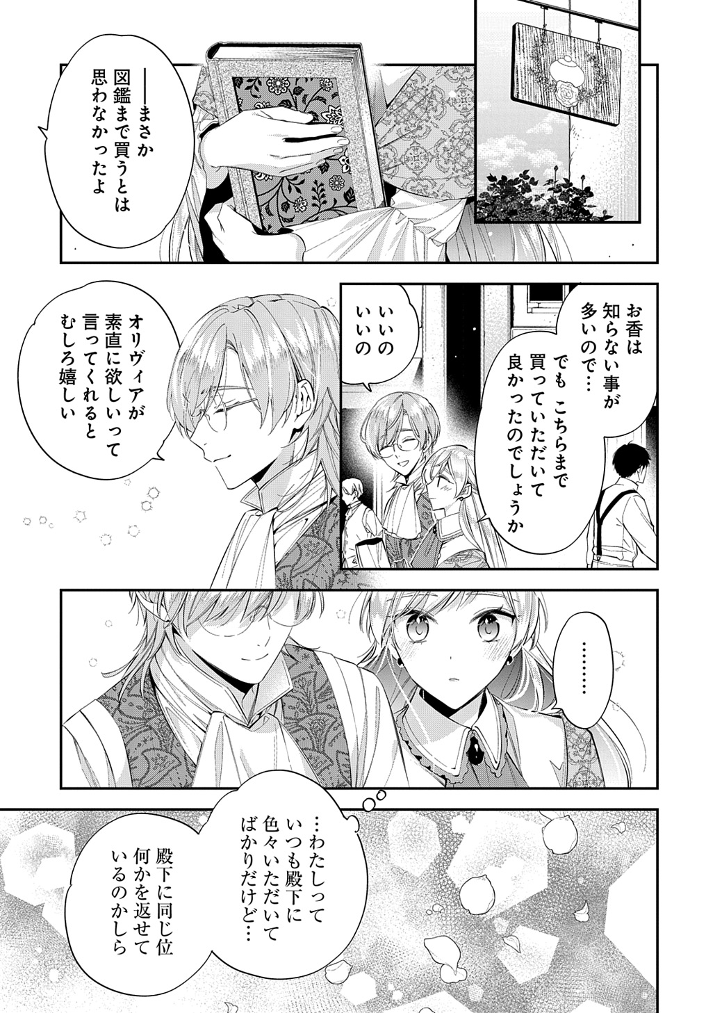 王太子に婚約破棄されたので、もうバカのふりはやめようと思います - 第24話 - Page 15