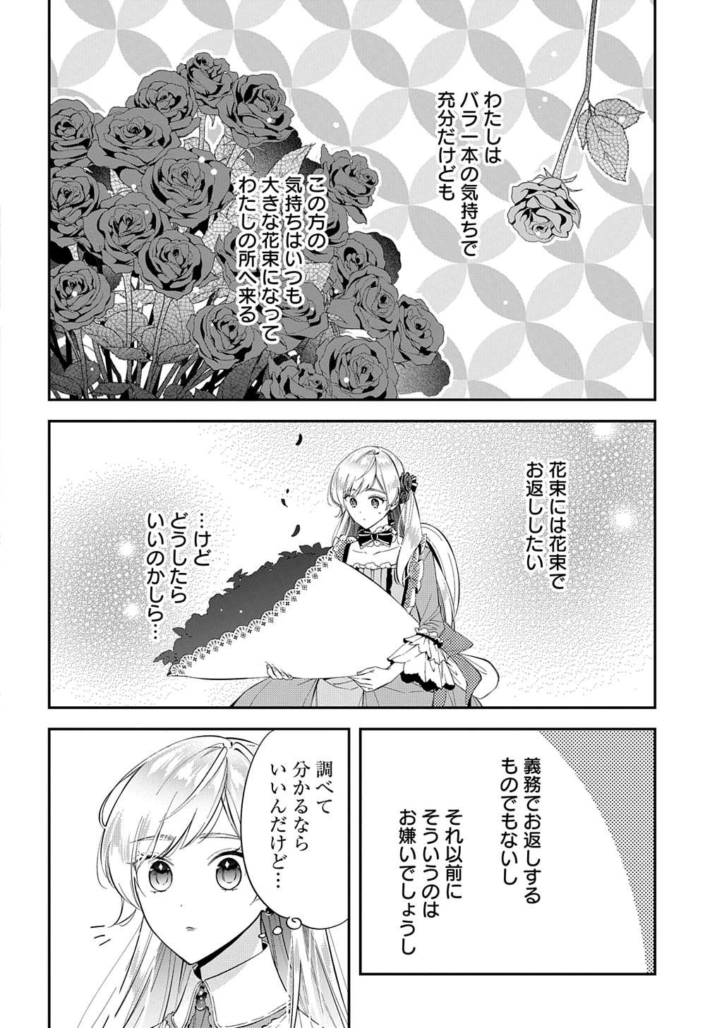 王太子に婚約破棄されたので、もうバカのふりはやめようと思います - 第24話 - Page 16