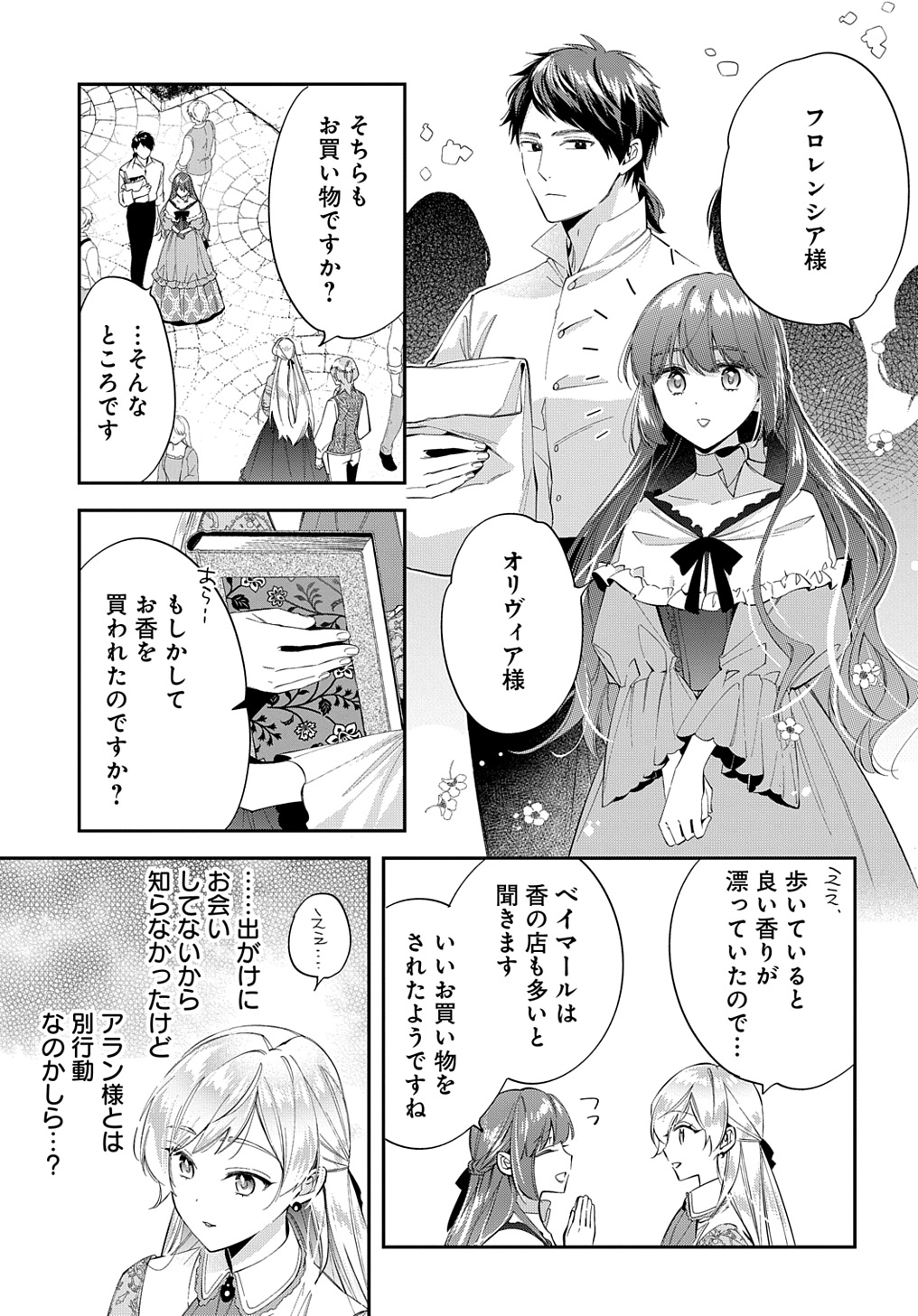 王太子に婚約破棄されたので、もうバカのふりはやめようと思います - 第24話 - Page 17