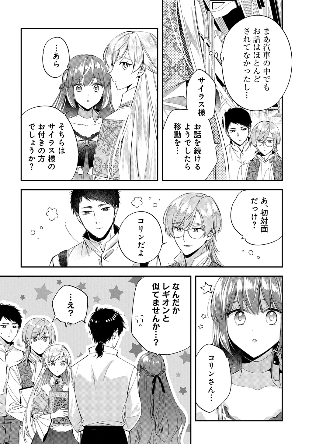 王太子に婚約破棄されたので、もうバカのふりはやめようと思います - 第24話 - Page 18