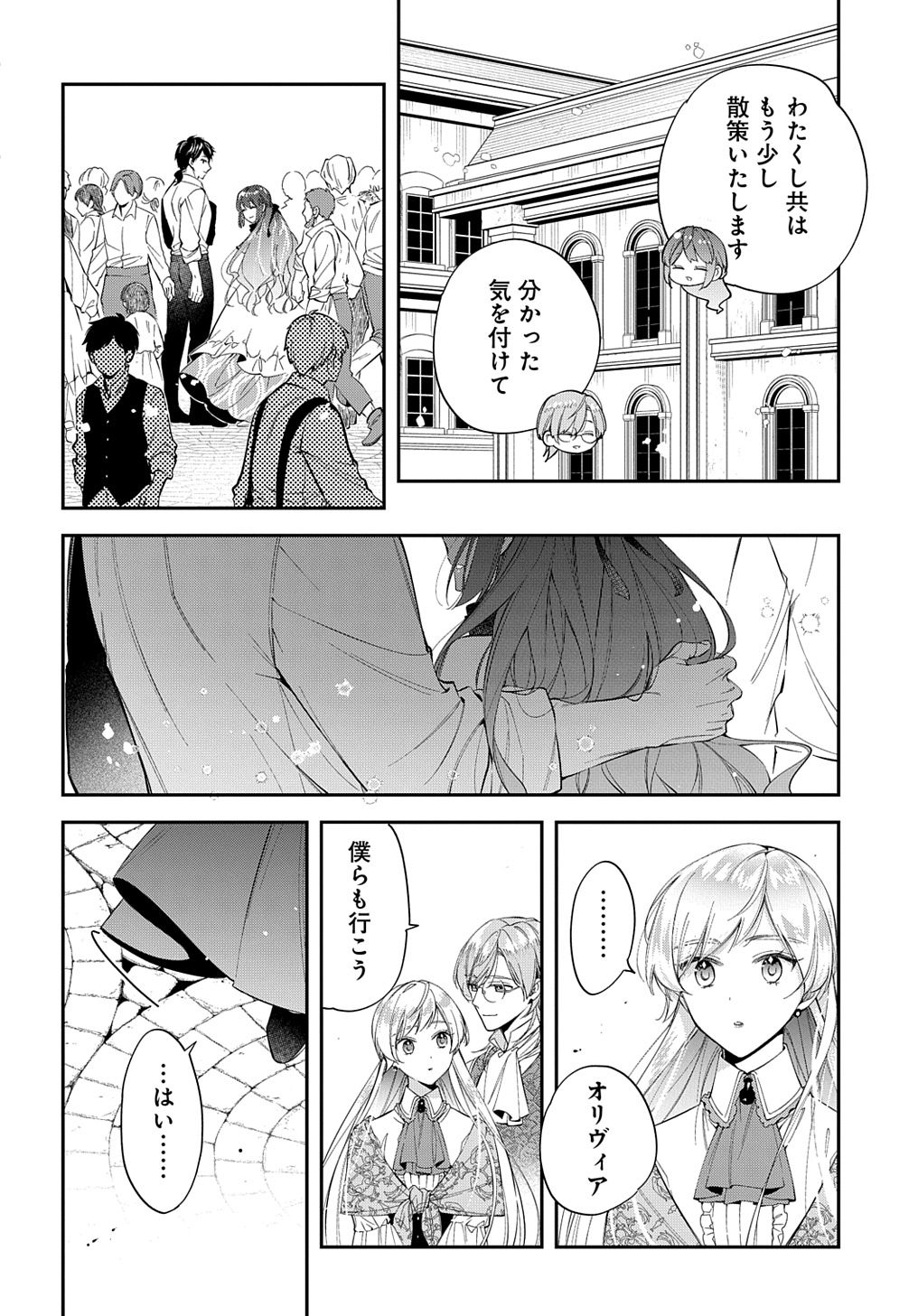 王太子に婚約破棄されたので、もうバカのふりはやめようと思います - 第24話 - Page 20