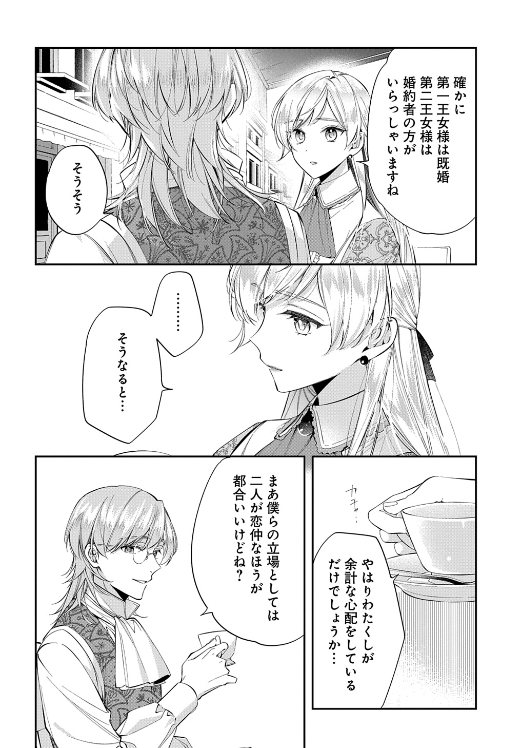 王太子に婚約破棄されたので、もうバカのふりはやめようと思います - 第24話 - Page 24