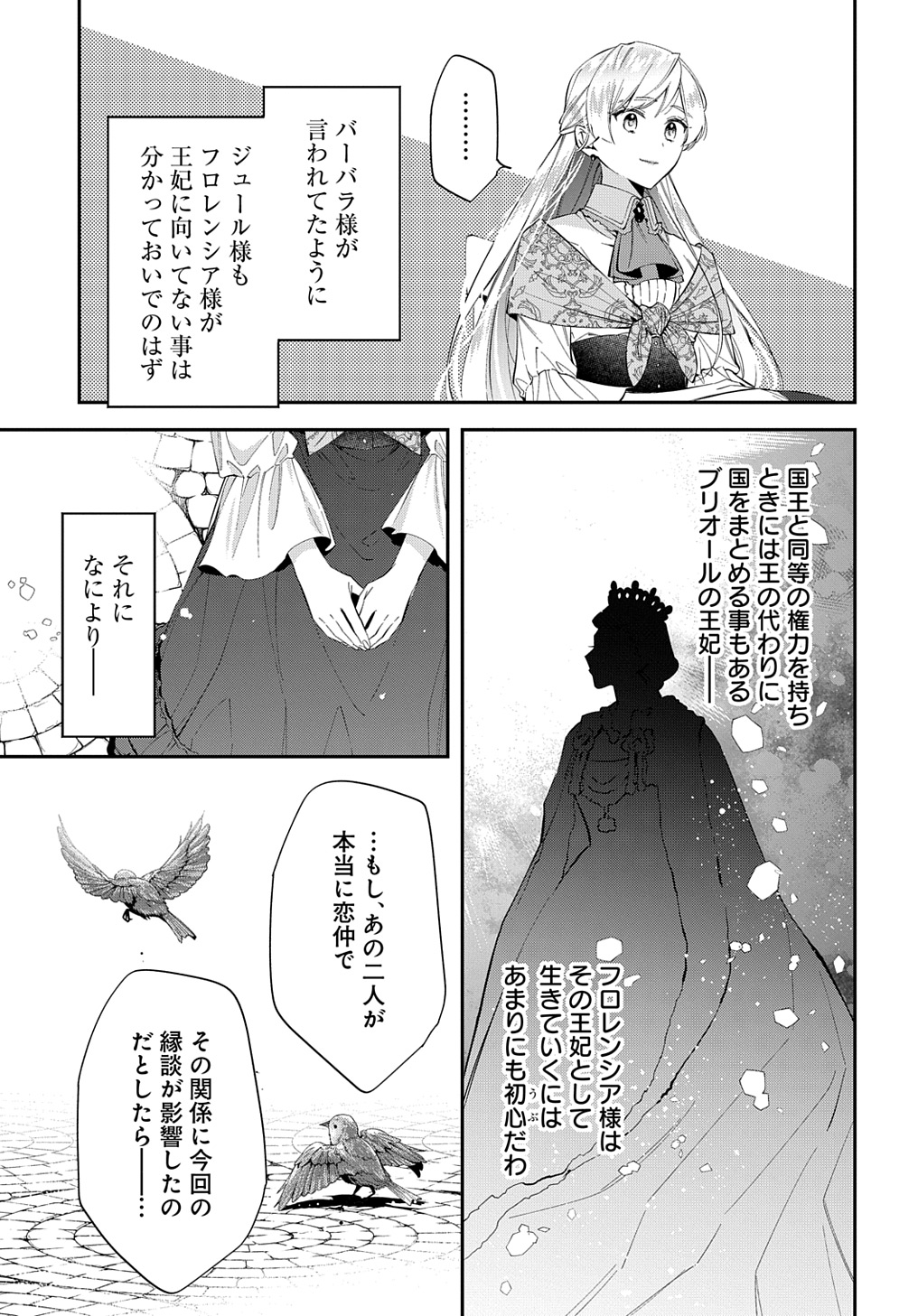 王太子に婚約破棄されたので、もうバカのふりはやめようと思います - 第24話 - Page 25