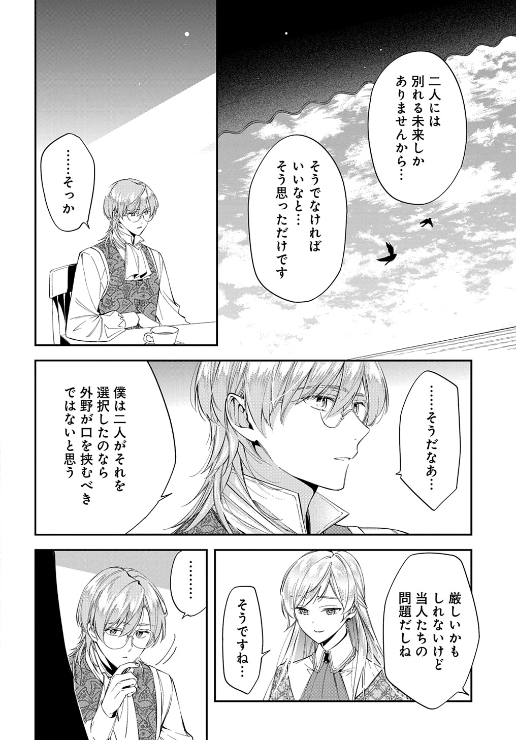 王太子に婚約破棄されたので、もうバカのふりはやめようと思います - 第24話 - Page 26